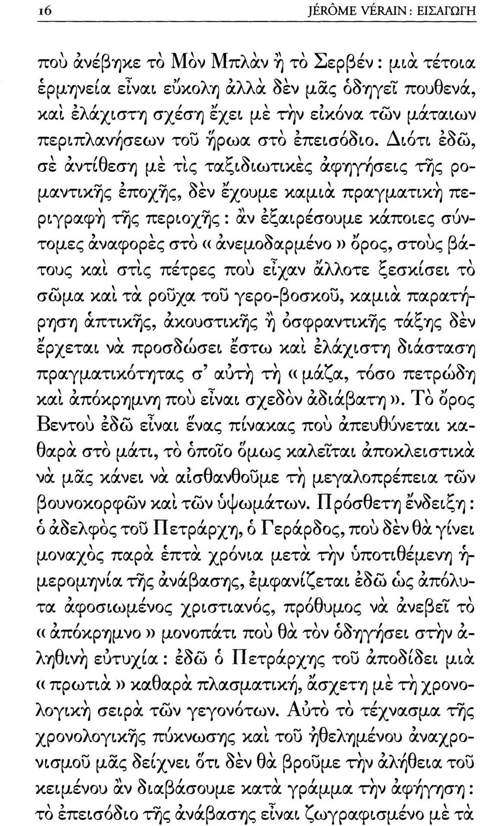 Διότι εδώ, σε αντίθεση με τις ταξιδιωτικές αφηγήσεις της ρομαντικής εποχής, δεν εχουμε καμιά πραγματική περιγραφή της περιοχής : αν εξαιρέσουμε κάποιες σύντομες αναφορές στο «άνεμοδαρμένο )) δρος,