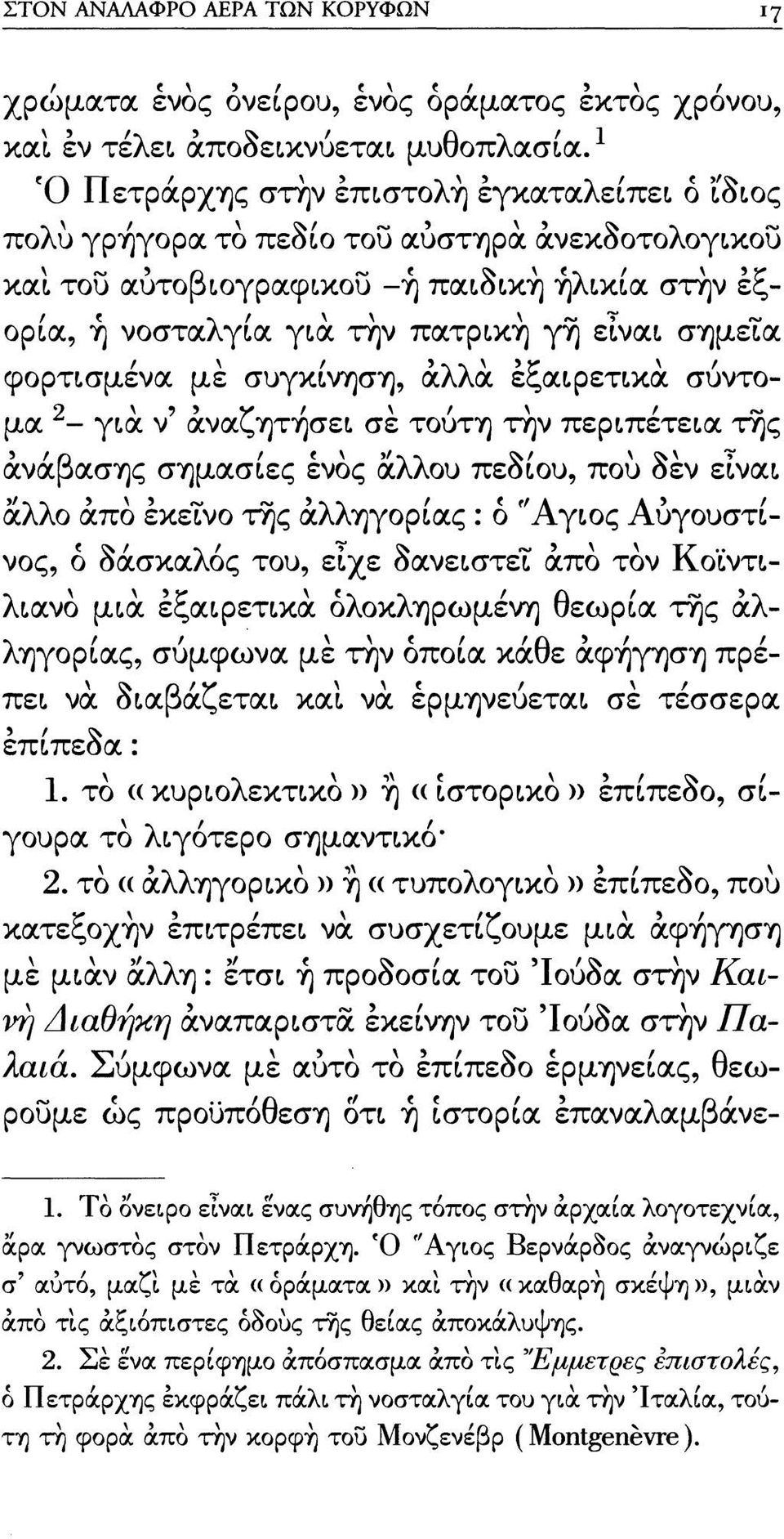 φορτισμένα με συγκίνηση, άλλα εξαιρετικά σύντομα για ν' αναζητήσει σε τούτη τήν περιπέτεια της ανάβασης σημασίες ενός άλλου πεδίου, πού δεν είναι άλλο από εκείνο της άλληγορίας : ό "Αγιος