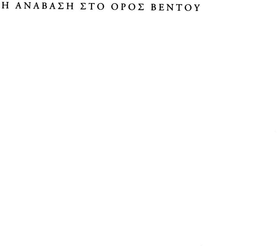 ΒΕΝΤΟΥ