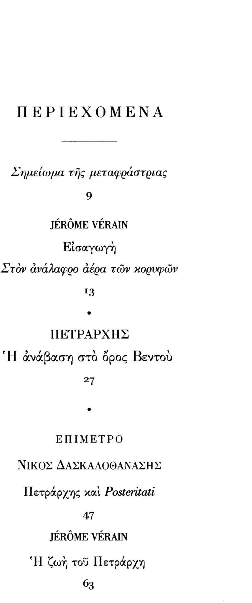 ανάβαση στο δρος Βεντού 27 ΕΠΙΜΕΤΡΟ ΝΊΚΟς ΔΑςΚΑΛΟΘΑΝΑςΗς
