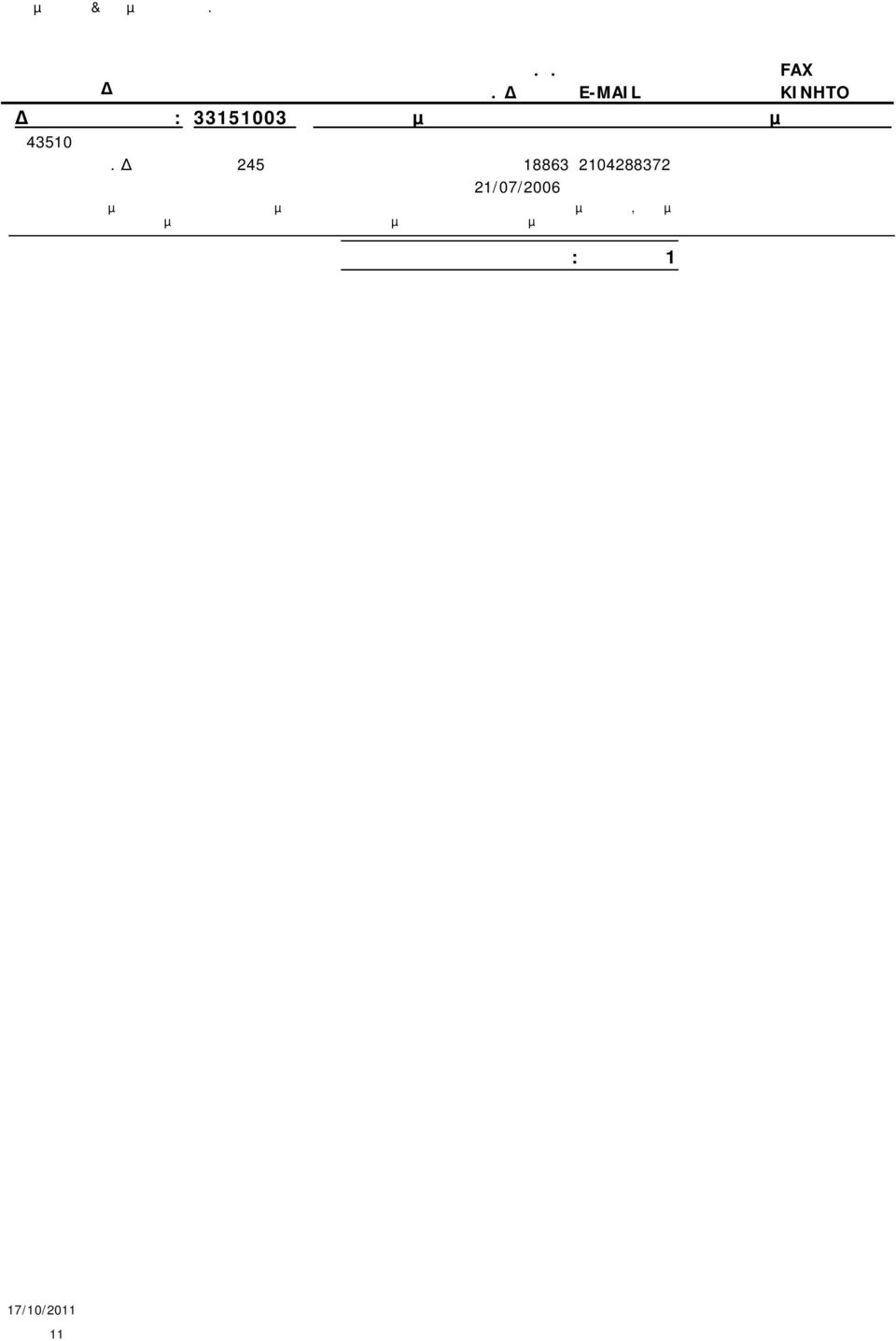 ΗΜΟΚΡΑΤΙΑΣ 245 18863 2104288372 21/07/2006 Εµπορικοί αντιπρόσωποι που µεσολαβούν στην