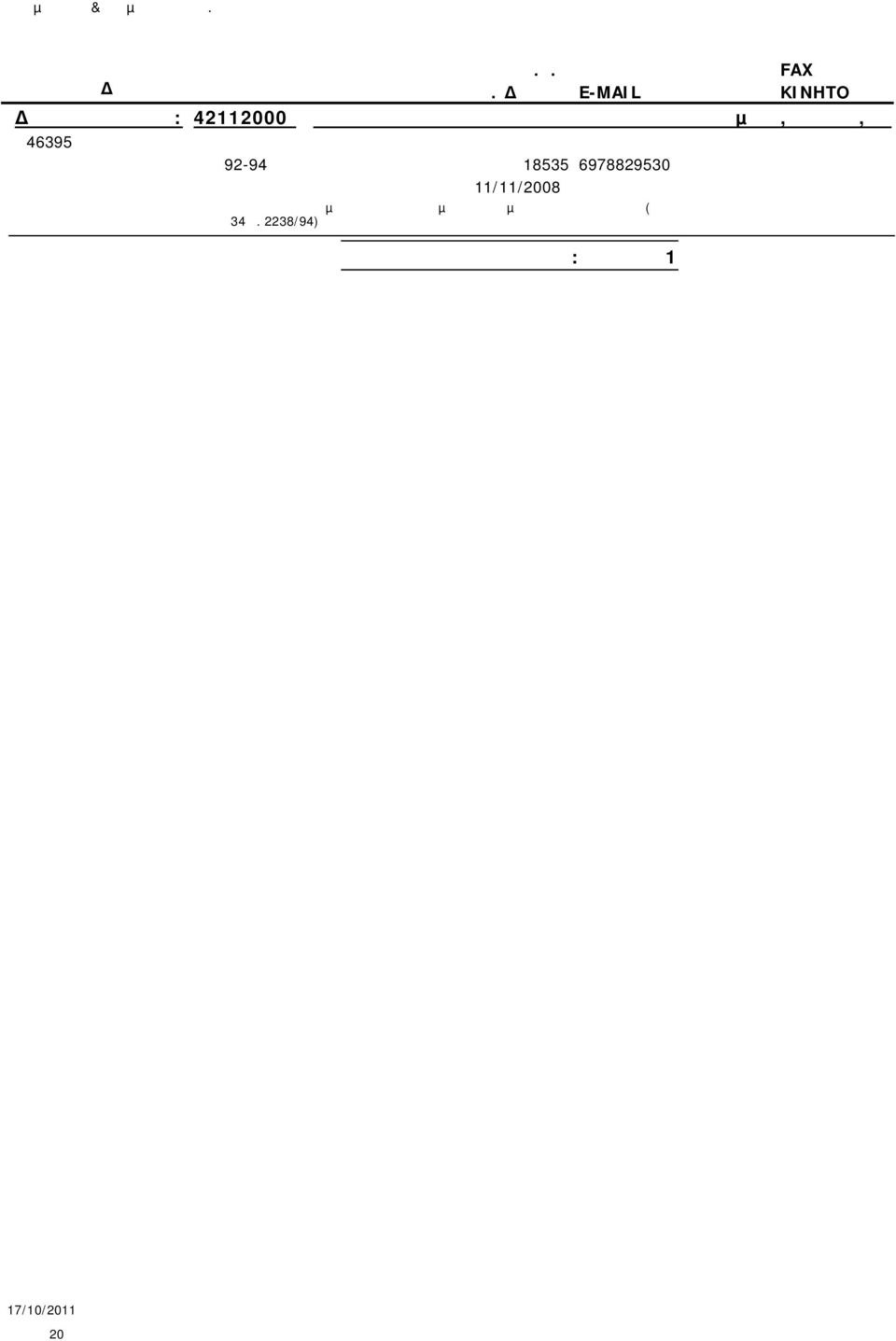 92-94 18535 6978829530 11/11/2008 Γενικές κατασκευαστικές εργασίες για µη οικιστικά κτίρια µε τη