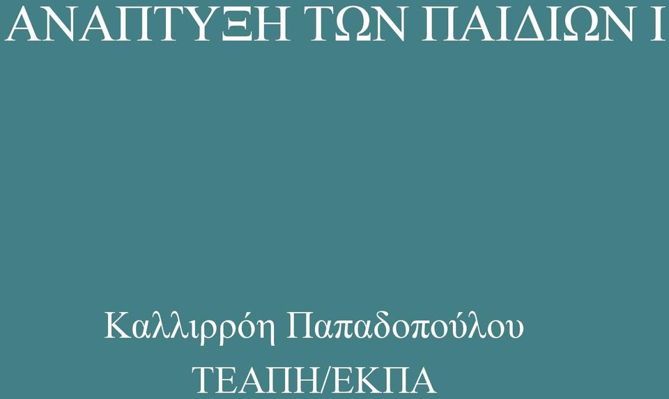 Καλλιρρόη