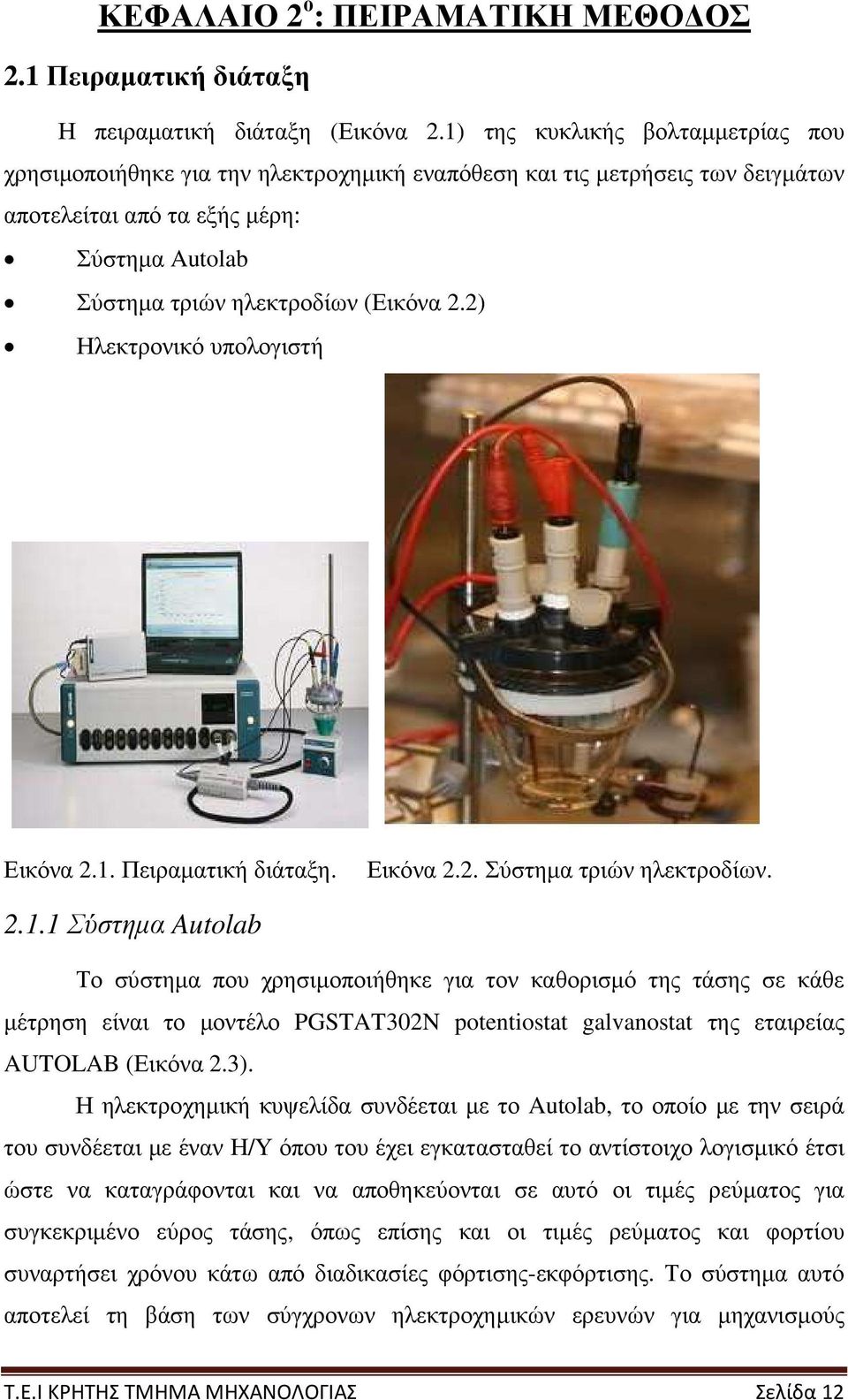 2) Ηλεκτρονικό υπολογιστή Εικόνα 2.1.