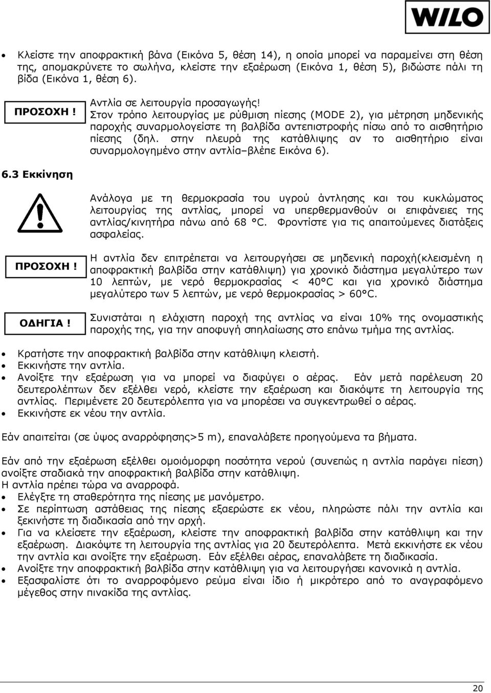 στην πλευρά της κατάθλιψης αν το αισθητήριο είναι συναρμολογημένο στην αντλία βλέπε Εικόνα 6)