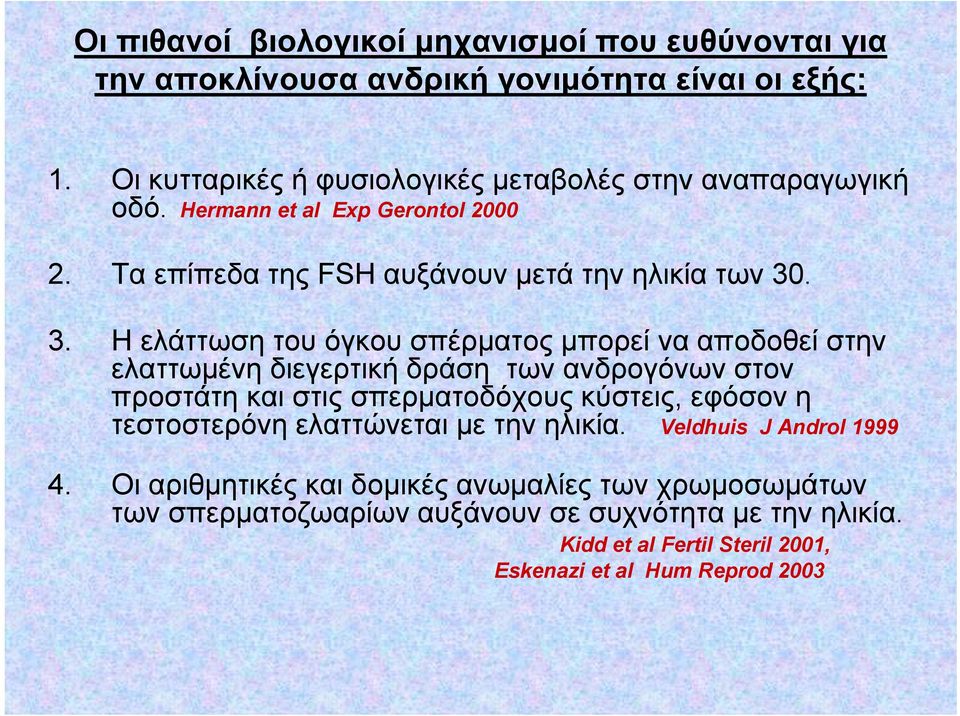 . 3. Η ελάττωση του όγκου σπέρματος μπορεί να αποδοθεί στην ελαττωμένη διεγερτική δράση των ανδρογόνων στον προστάτη και στις σπερματοδόχους κύστεις, εφόσον η