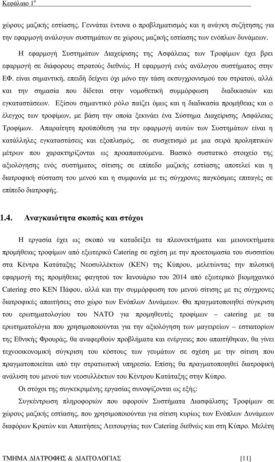 είναι σηµαντική, επειδή δείχνει όχι µόνο την τάση εκσυγχρονισµού του στρατού, αλλά και την σηµασία που δίδεται στην νοµοθετική συµµόρφωση διαδικασιών και εγκαταστάσεων.