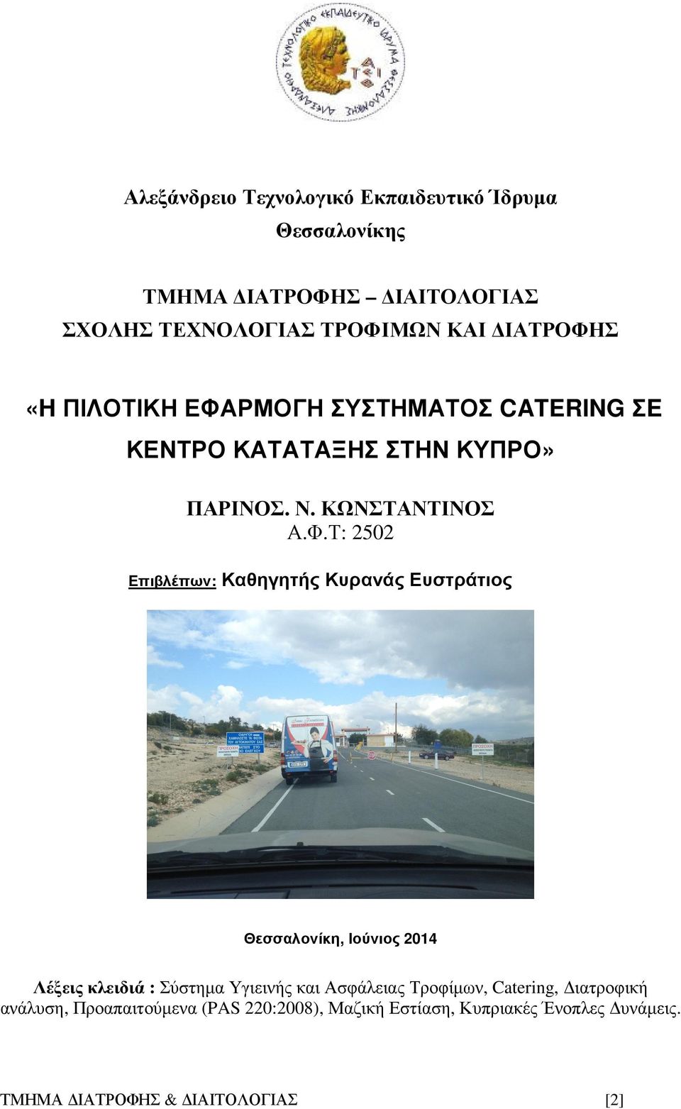 Σ «H ΠΙΛΟΤΙΚΗ ΕΦΑ