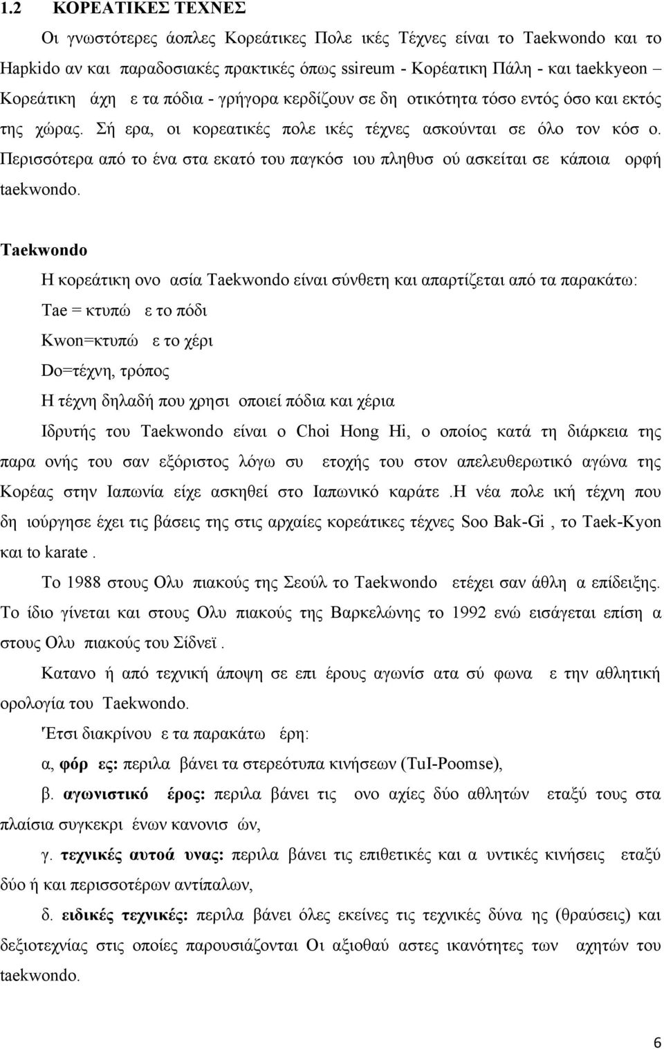 Περισσότερα από το ένα στα εκατό του παγκόσμιου πληθυσμού ασκείται σε κάποια μορφή taekwondo.