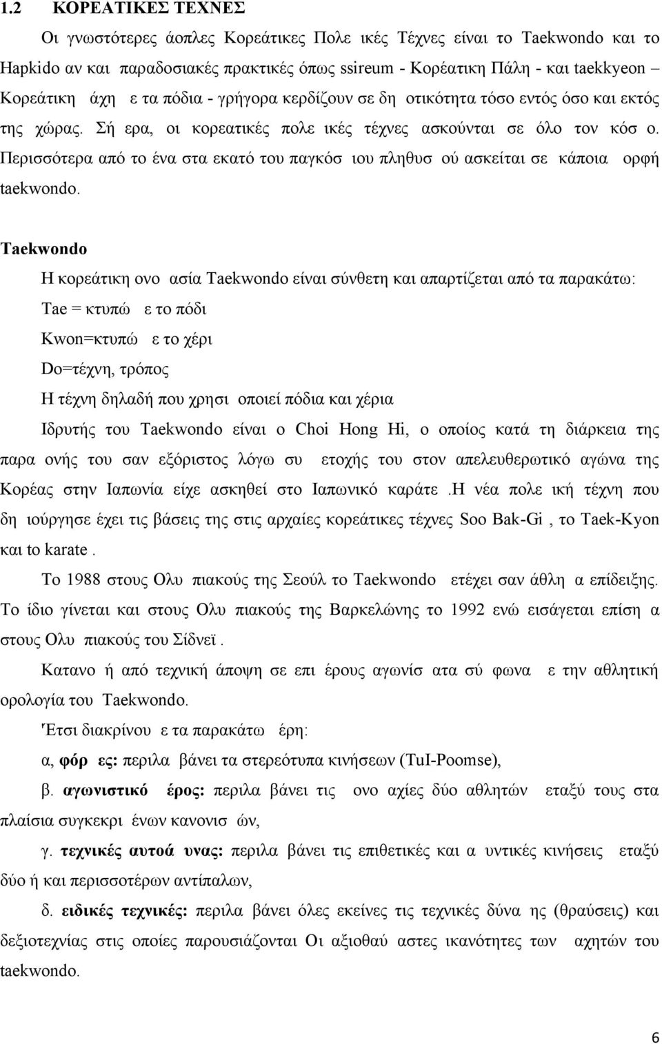 Περισσότερα από το ένα στα εκατό του παγκόσμιου πληθυσμού ασκείται σε κάποια μορφή taekwondo.