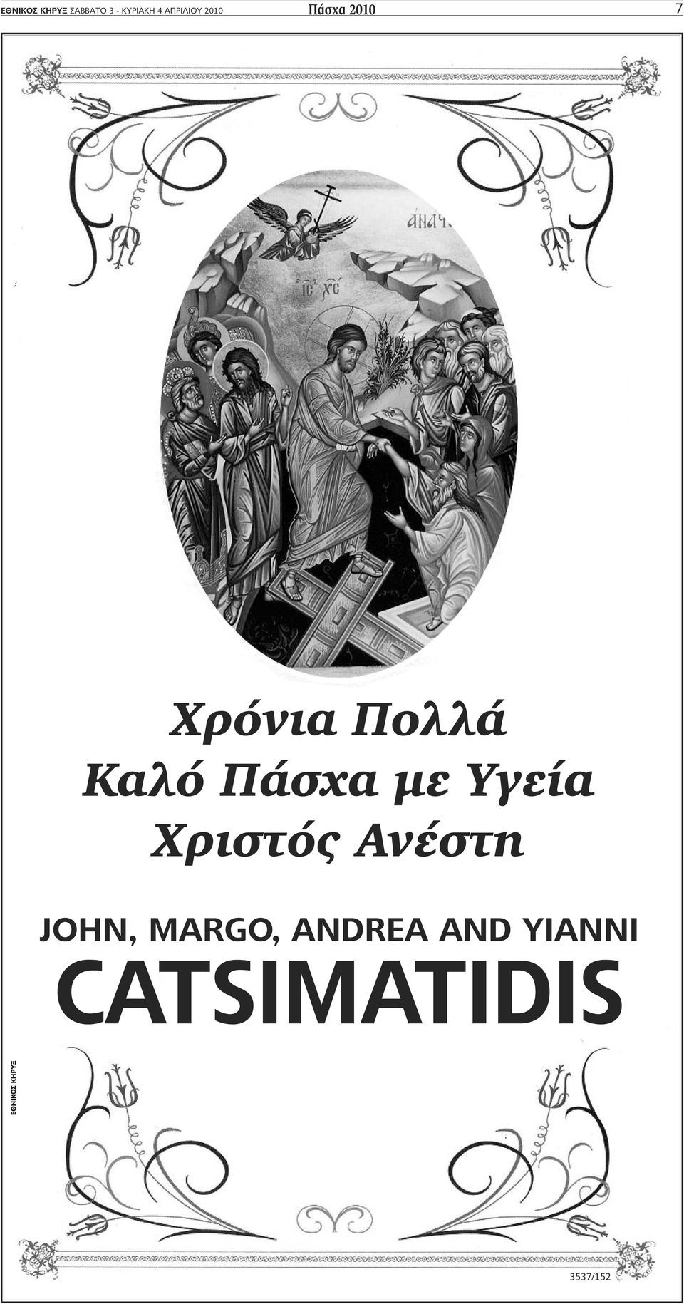 2010 7 με Υγεία JOHN, MARGO,