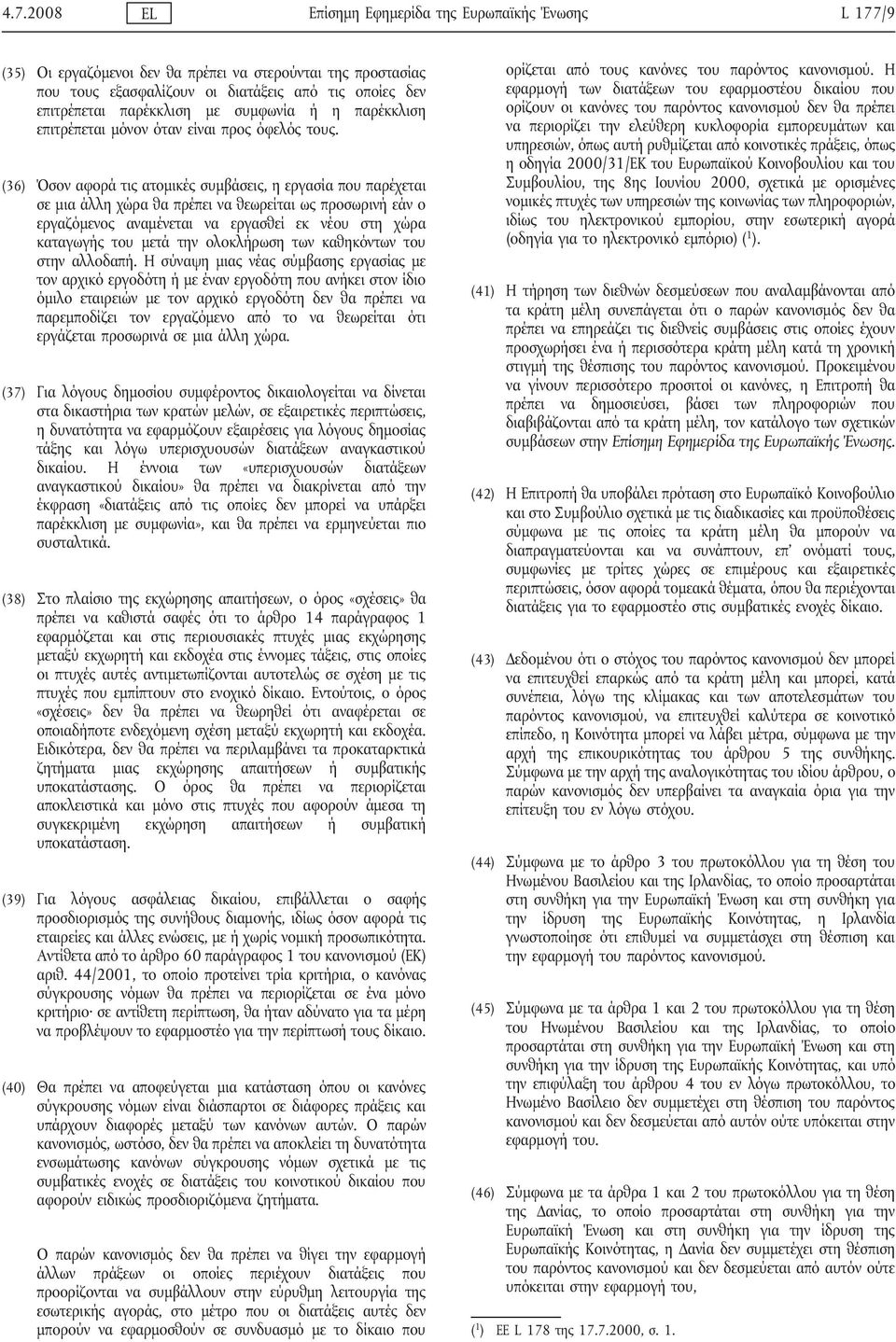 (36) Όσον αφορά τις ατομικές συμβάσεις, η εργασία που παρέχεται σε μια άλλη χώρα θα πρέπει να θεωρείται ως προσωρινή εάν ο εργαζόμενος αναμένεται να εργασθεί εκ νέου στη χώρα καταγωγής του μετά την