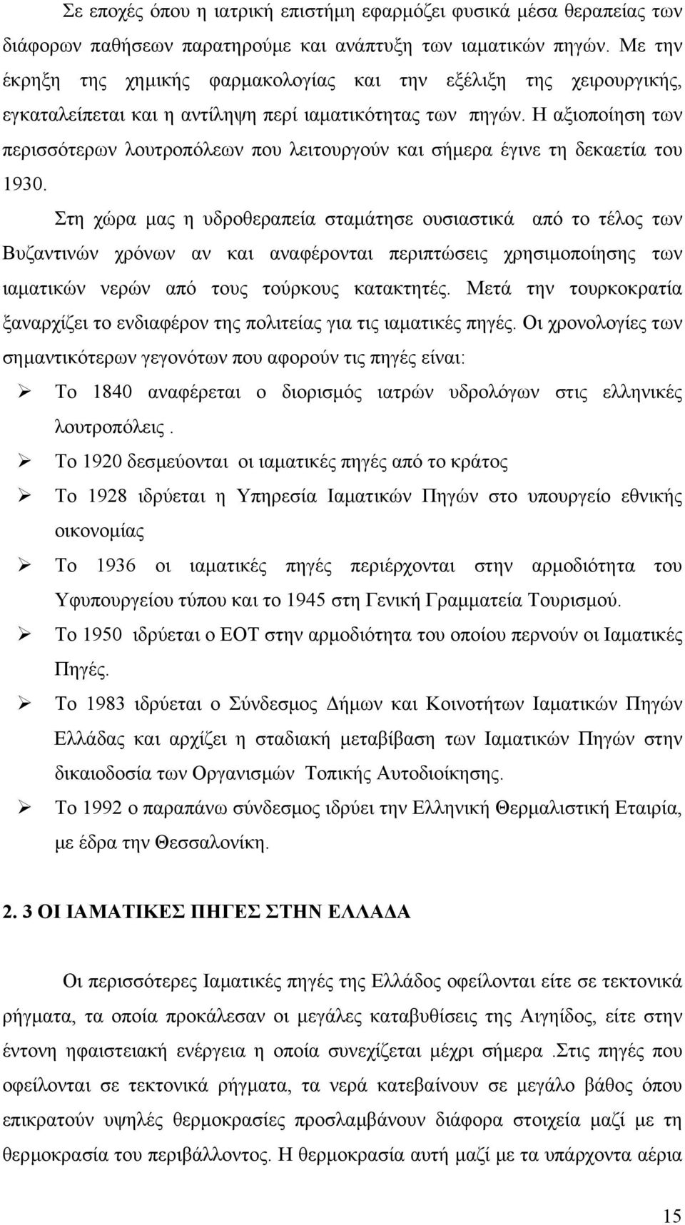 Η αξιοποίηση των περισσότερων λουτροπόλεων που λειτουργούν και σήµερα έγινε τη δεκαετία του 1930.