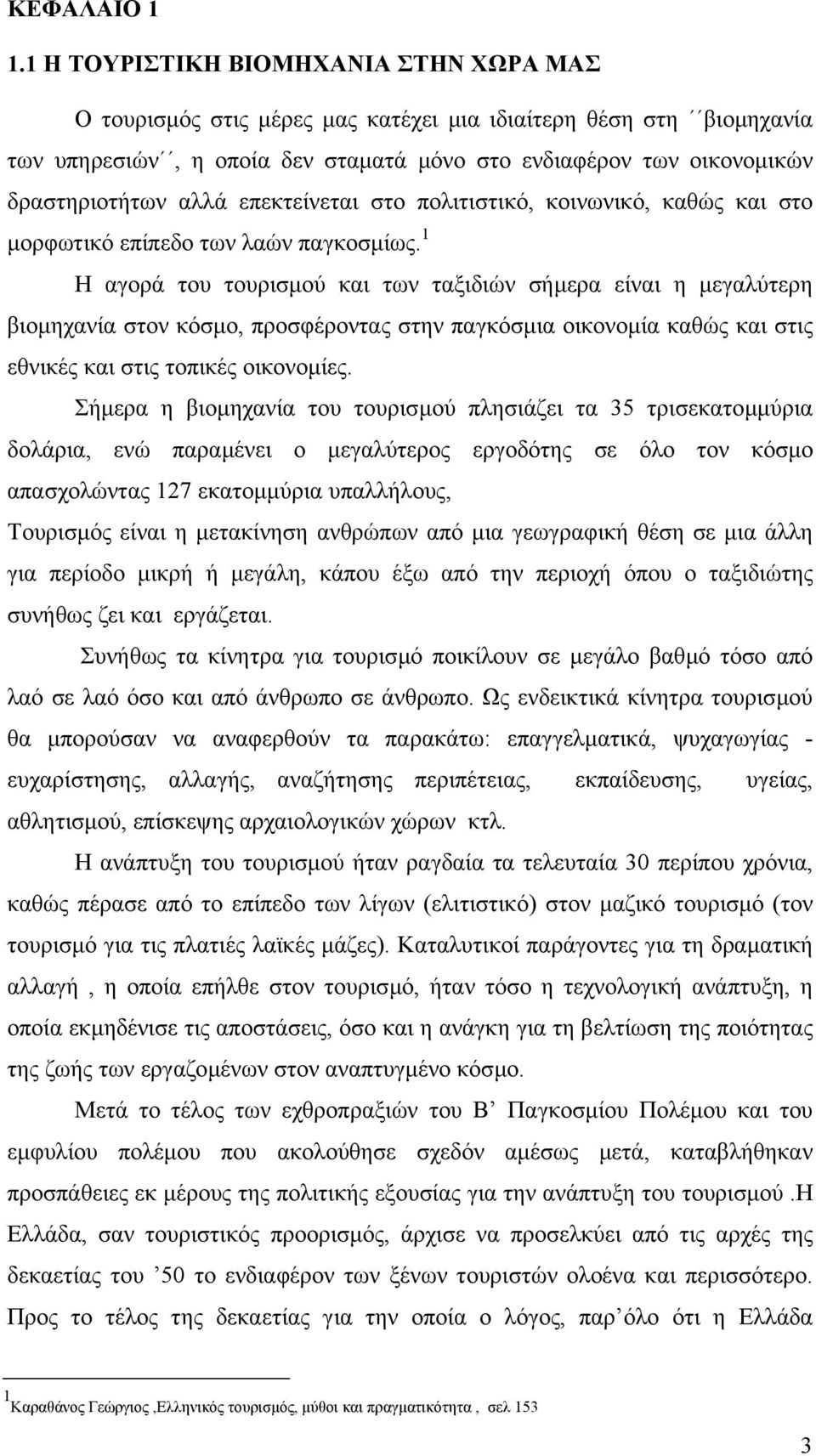 επεκτείνεται στο πολιτιστικό, κοινωνικό, καθώς και στο µορφωτικό επίπεδο των λαών παγκοσµίως.