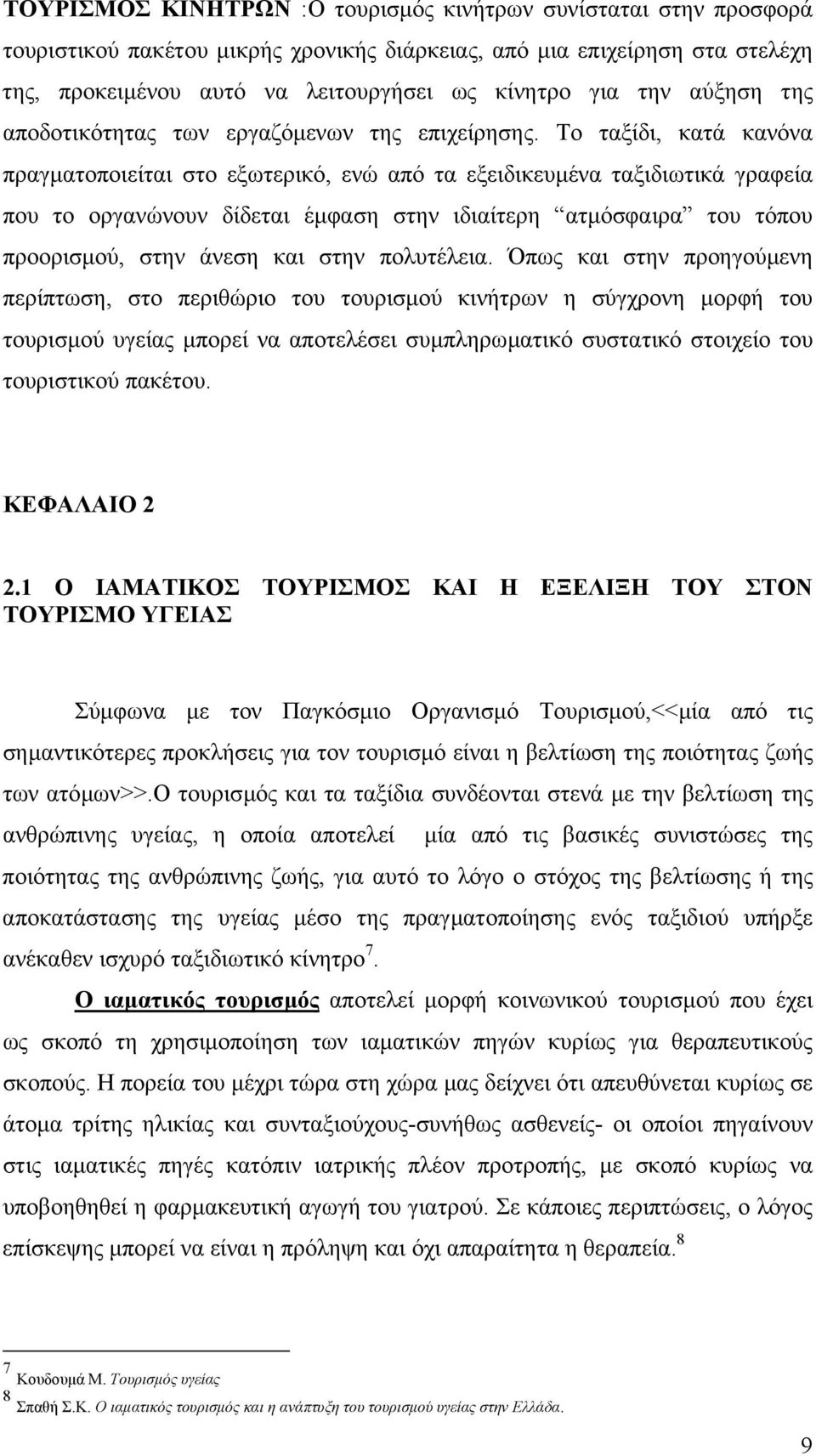 Το ταξίδι, κατά κανόνα πραγµατοποιείται στο εξωτερικό, ενώ από τα εξειδικευµένα ταξιδιωτικά γραφεία που το οργανώνουν δίδεται έµφαση στην ιδιαίτερη ατµόσφαιρα του τόπου προορισµού, στην άνεση και