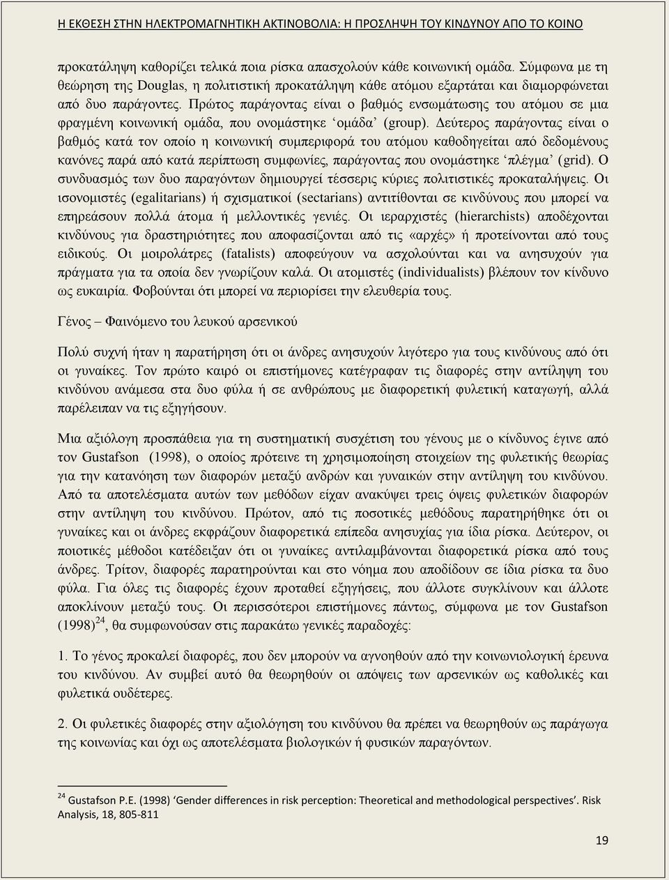 Δεύτερος παράγοντας είναι ο βαθμός κατά τον οποίο η κοινωνική συμπεριφορά του ατόμου καθοδηγείται από δεδομένους κανόνες παρά από κατά περίπτωση συμφωνίες, παράγοντας που ονομάστηκε πλέγμα (grid).