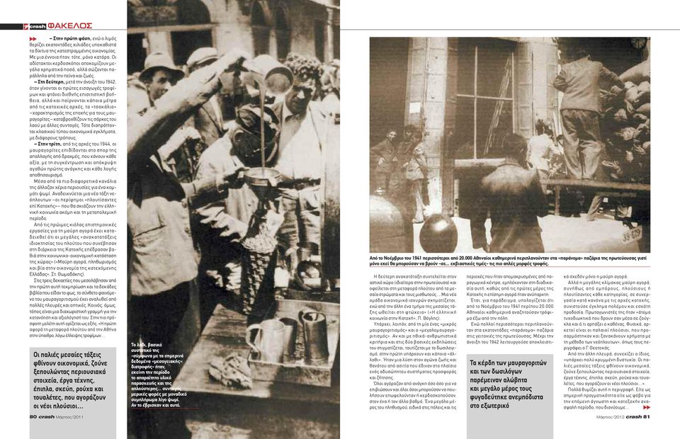 Στη δεύτερη, μετά την άνοιξη του 1942, όταν γίνονται οι πρώτες εισαγωγές τροφίμων και φτάνει διεθνής επισιτιστική βοήθεια, αλλά και παίρνονται κάποια μέτρα από τις κατοχικές αρχές, τα «τσακάλια»