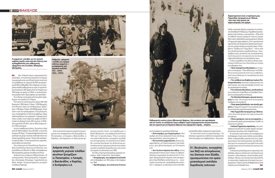 Ο πωλητής μπορούσε να παίρνει περιορισμένα και κατά διαστήματα ποσά από τις καταθέσεις του (αρχικά 30.000 και αργότερα 40.000 τη βδομάδα).