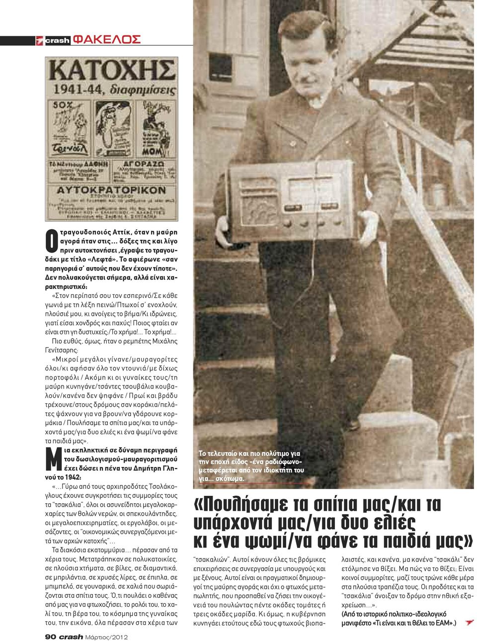 χονδρός και παχύς! Ποιος φταίει αν είναι στη γη δυστυχείς;/το χρήμα!... Το χρήμα!