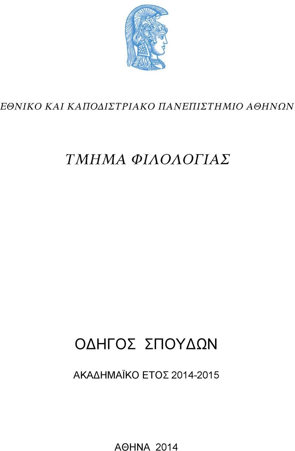 ΑΚΑΔΗΜΑΪΚΟ