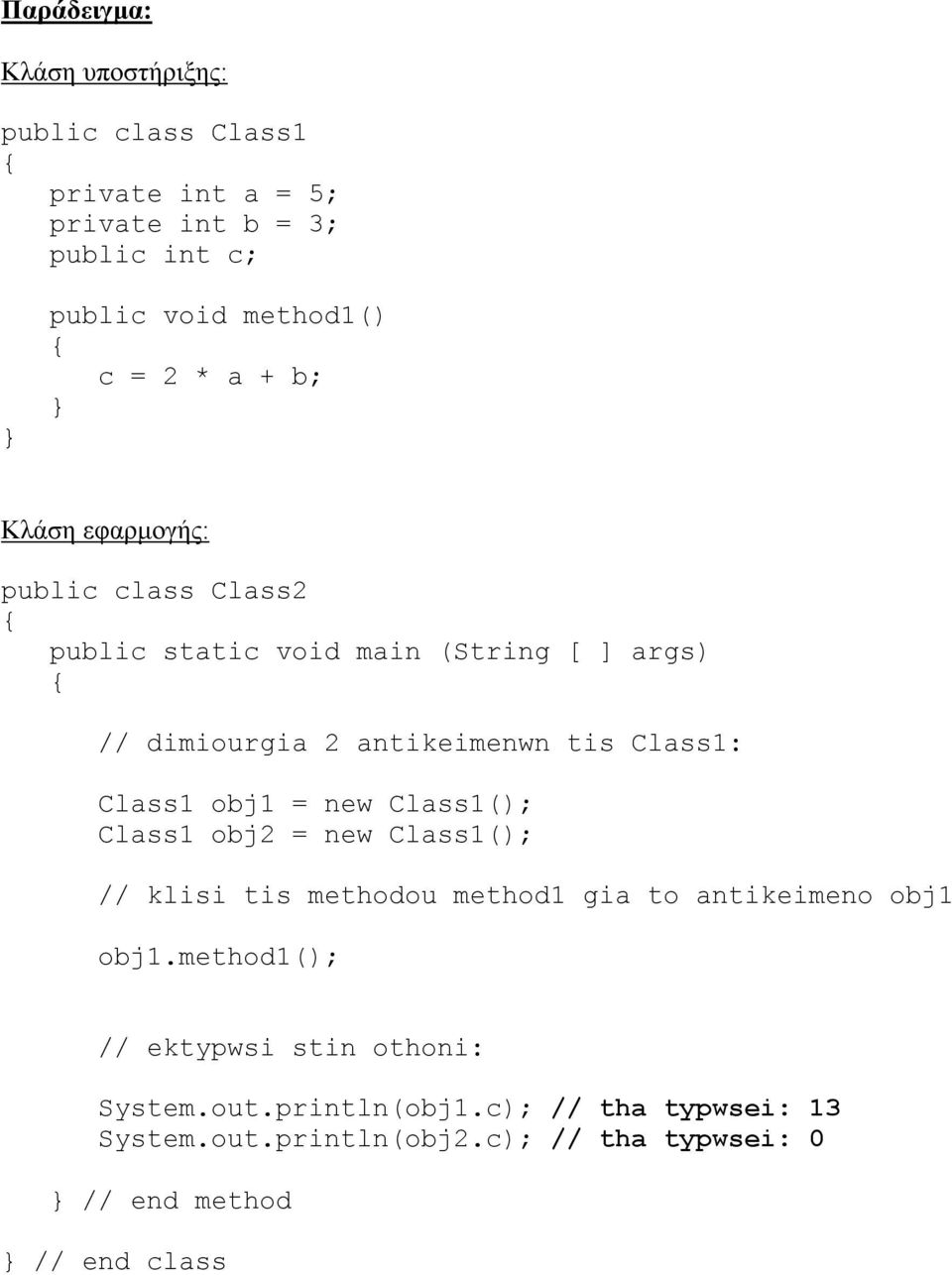 Class1 obj1 = new Class1(); Class1 obj2 = new Class1(); // klisi tis methodou method1 gia to antikeimeno obj1 obj1.