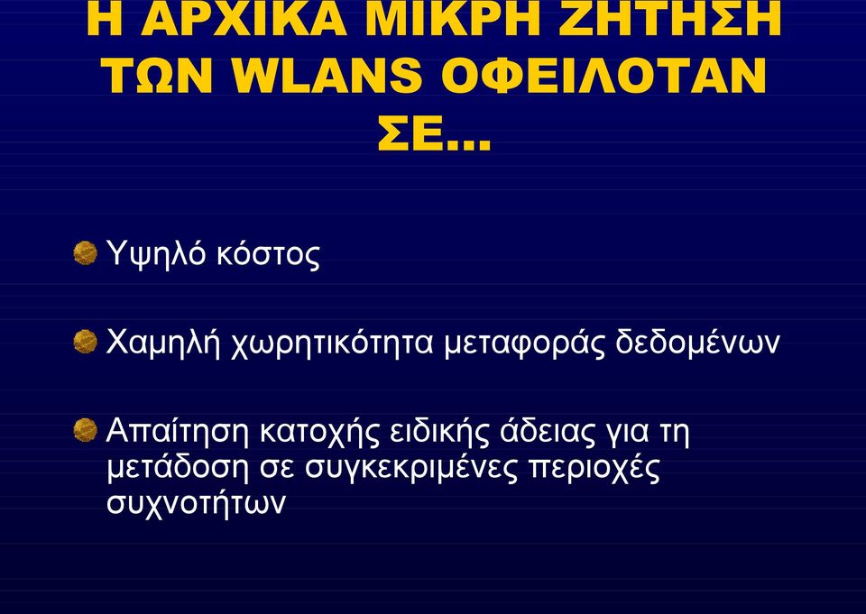 δεδομένων Απαίτηση κατοχής ειδικής άδειας για