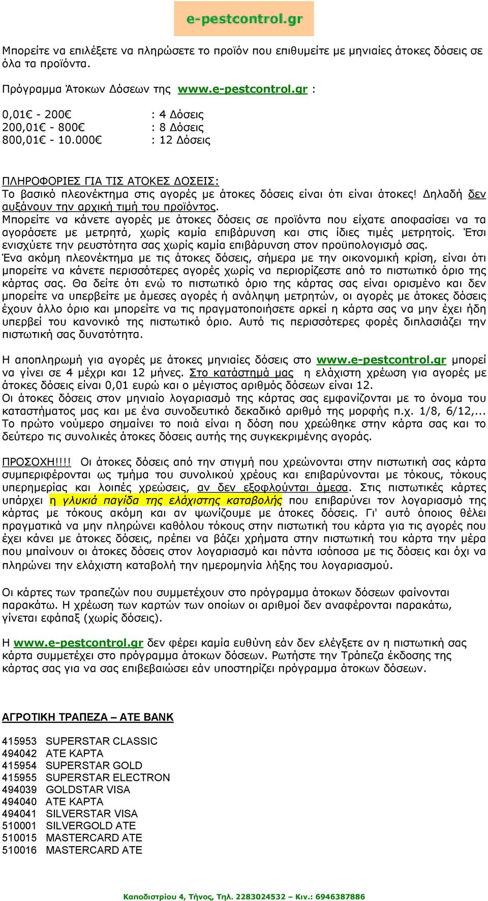 Δηλαδή δεν αυξάνουν την αρχική τιμή του προϊόντος.