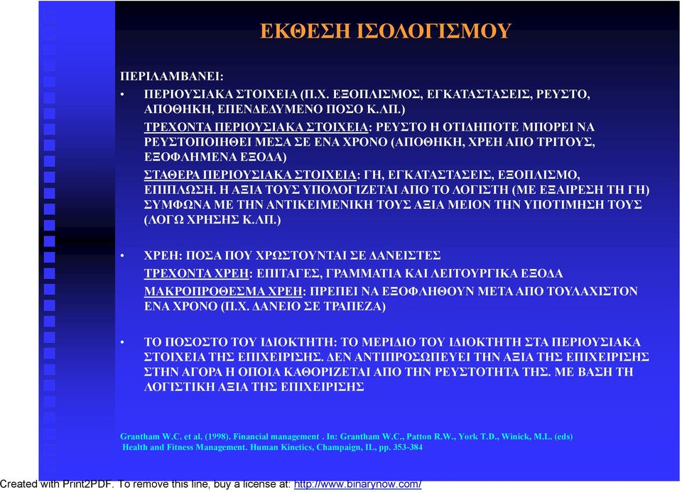 ΕΠΙΠΛΩΣΗ. Η ΑΞΙΑ ΤΟΥΣ ΥΠΟΛΟΓΙΖΕΤΑΙ ΑΠΟ ΤΟ ΛΟΓΙΣΤΗ (ΜΕ ΕΞΑΙΡΕΣΗ ΤΗ ΓΗ) ΣΥΜΦΩΝΑ ΜΕ ΤΗΝ ΑΝΤΙΚΕΙΜΕΝΙΚΗ ΤΟΥΣ ΑΞΙΑ ΜΕΙΟΝ ΤΗΝ ΥΠΟΤΙΜΗΣΗ ΤΟΥΣ (ΛΟΓΩ ΧΡΗΣΗΣ Κ.ΛΠ.