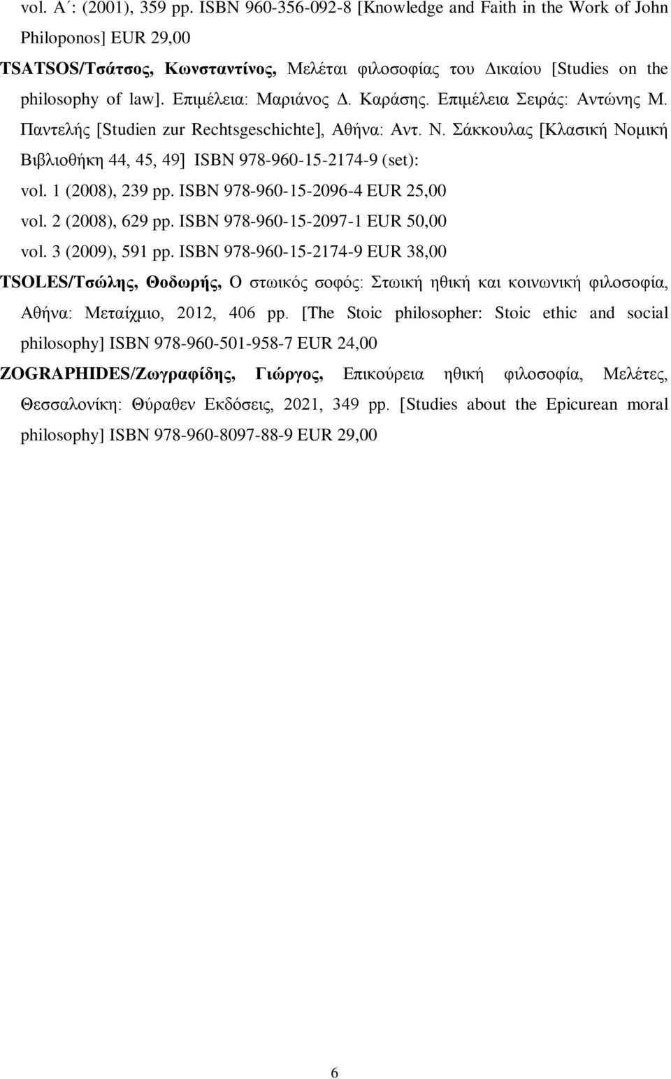 Επιμέλεια: Μαριάνος Δ. Καράσης. Επιμέλεια Σειράς: Αντώνης Μ. Παντελής [Studien zur Rechtsgeschichte], Αθήνα: Αντ. Ν. Σάκκουλας [Κλασική Νομική Βιβλιοθήκη 44, 45, 49] ISBN 978-960-15-2174-9 (set): vol.