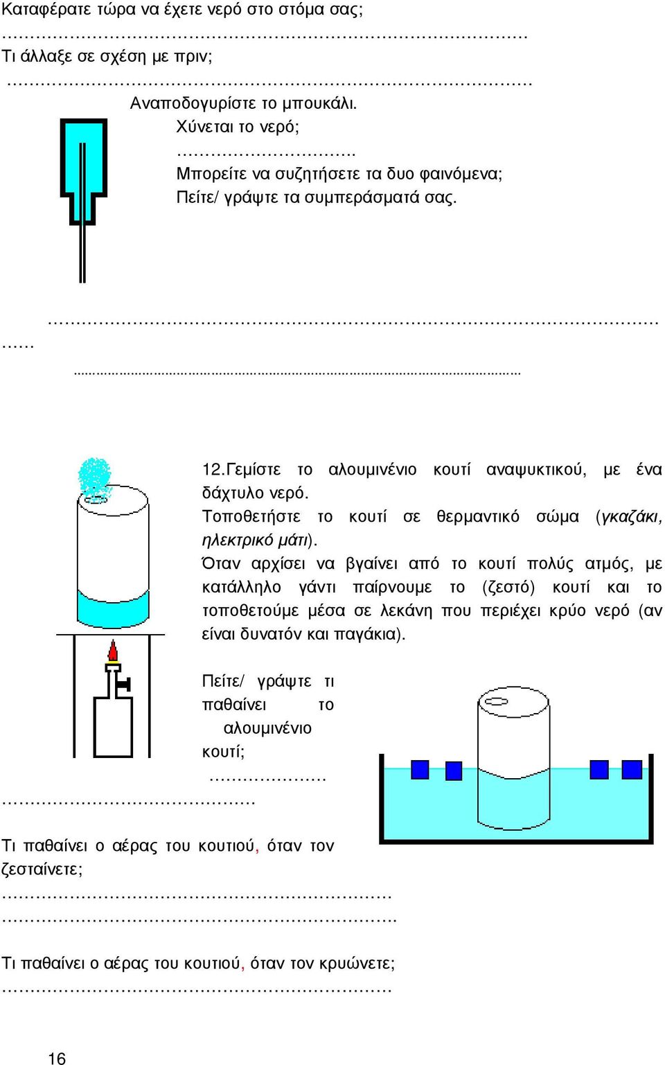 Τοποθετήστε το κουτί σε θερµαντικό σώµα (γκαζάκι, ηλεκτρικό µάτι).