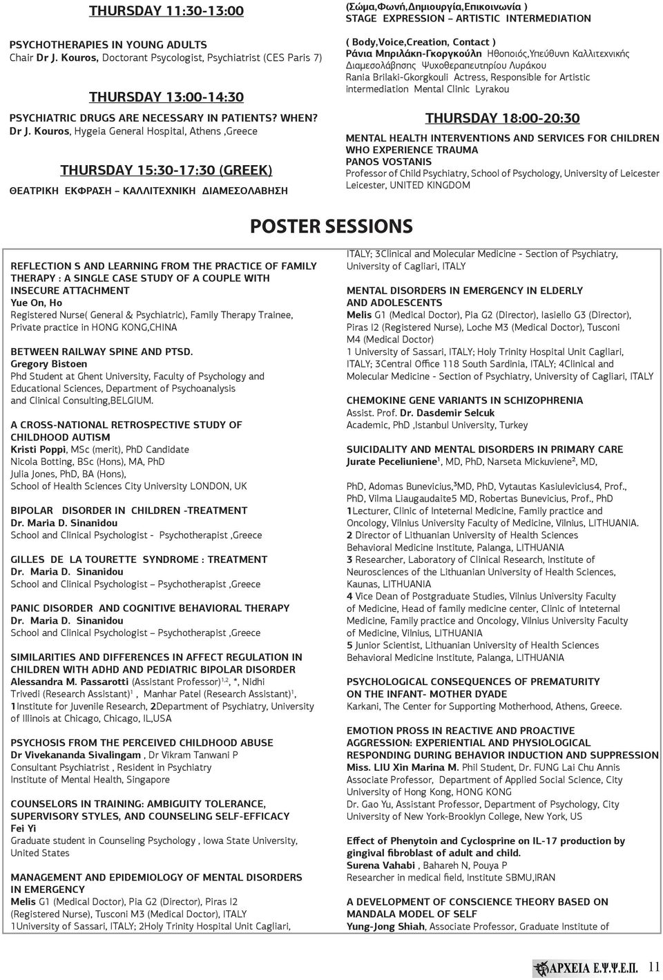 Kouros, Hygeia General Hospital, Athens,Greece THURSDAY 15:30-17:30 (GREEK) ΘΕAΤΡΙΚΗ ΕΚΦΡΑΣΗ ΚΑΛΛΙΤΕΧΝΙΚΗ ΔΙΑΜΕΣΟΛΑΒΗΣΗ (Σώμα,Φωνή,Δημιουργία,Επικοινωνία ) STAGE EXPRESSION ARTISTIC INTERMEDIATION (
