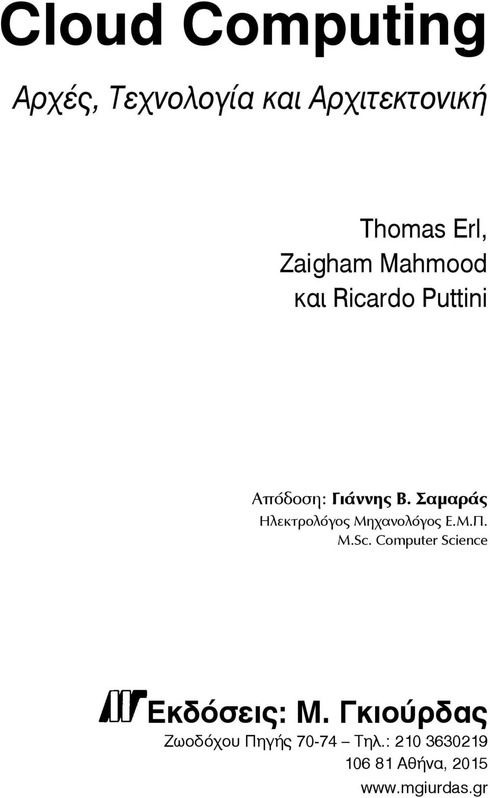 Σαμαράς Ηλεκτρολόγος Μηχανολόγος Ε.Μ.Π. M.Sc.