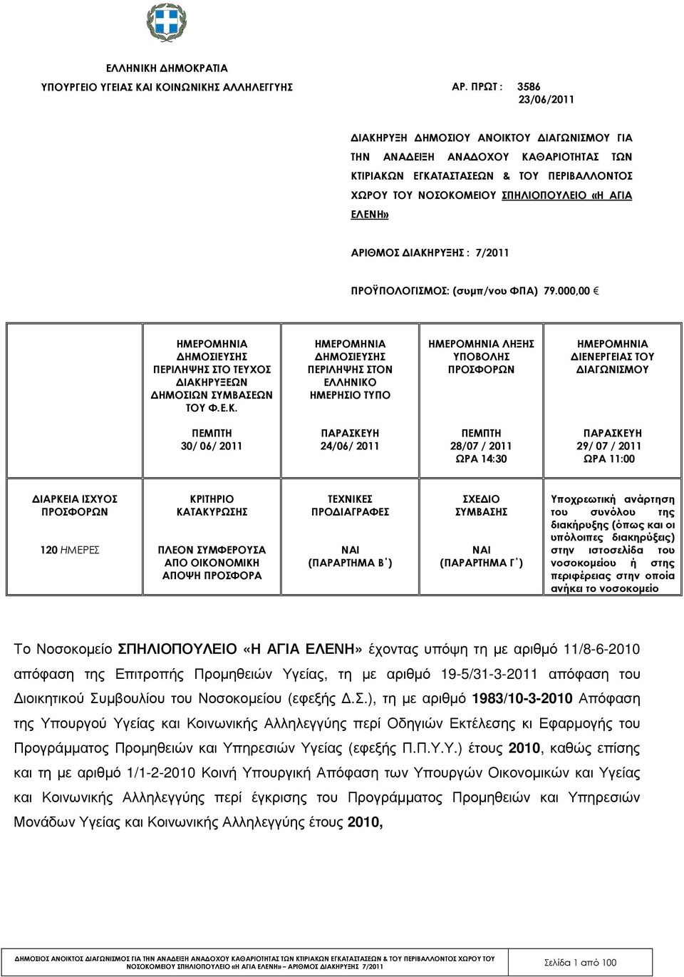 ΑΡΙΘΜΟΣ ΙΑΚΗ
