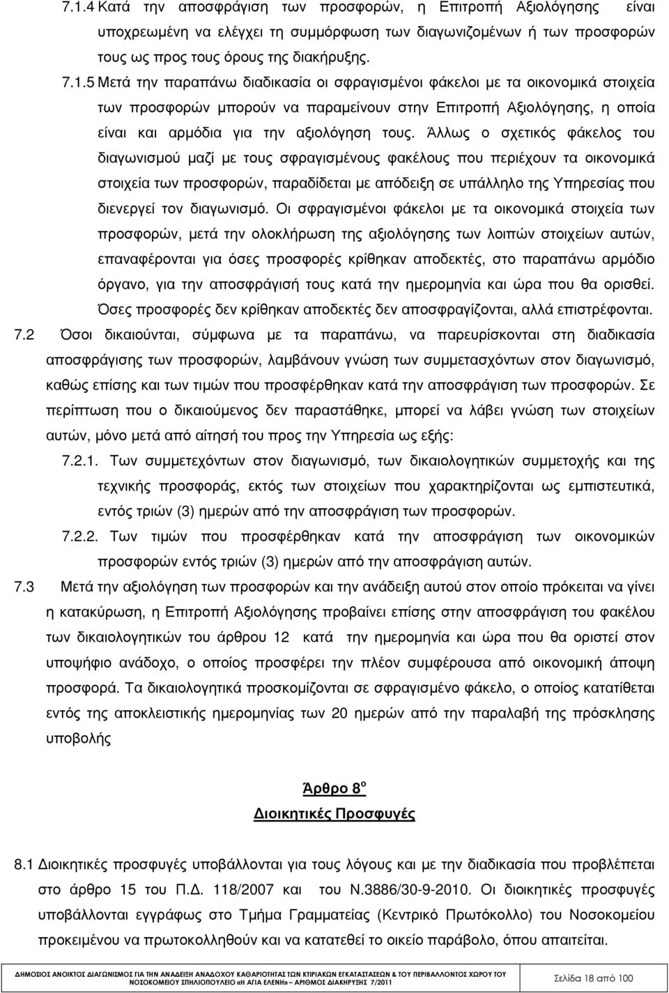 διαγωνισµό.