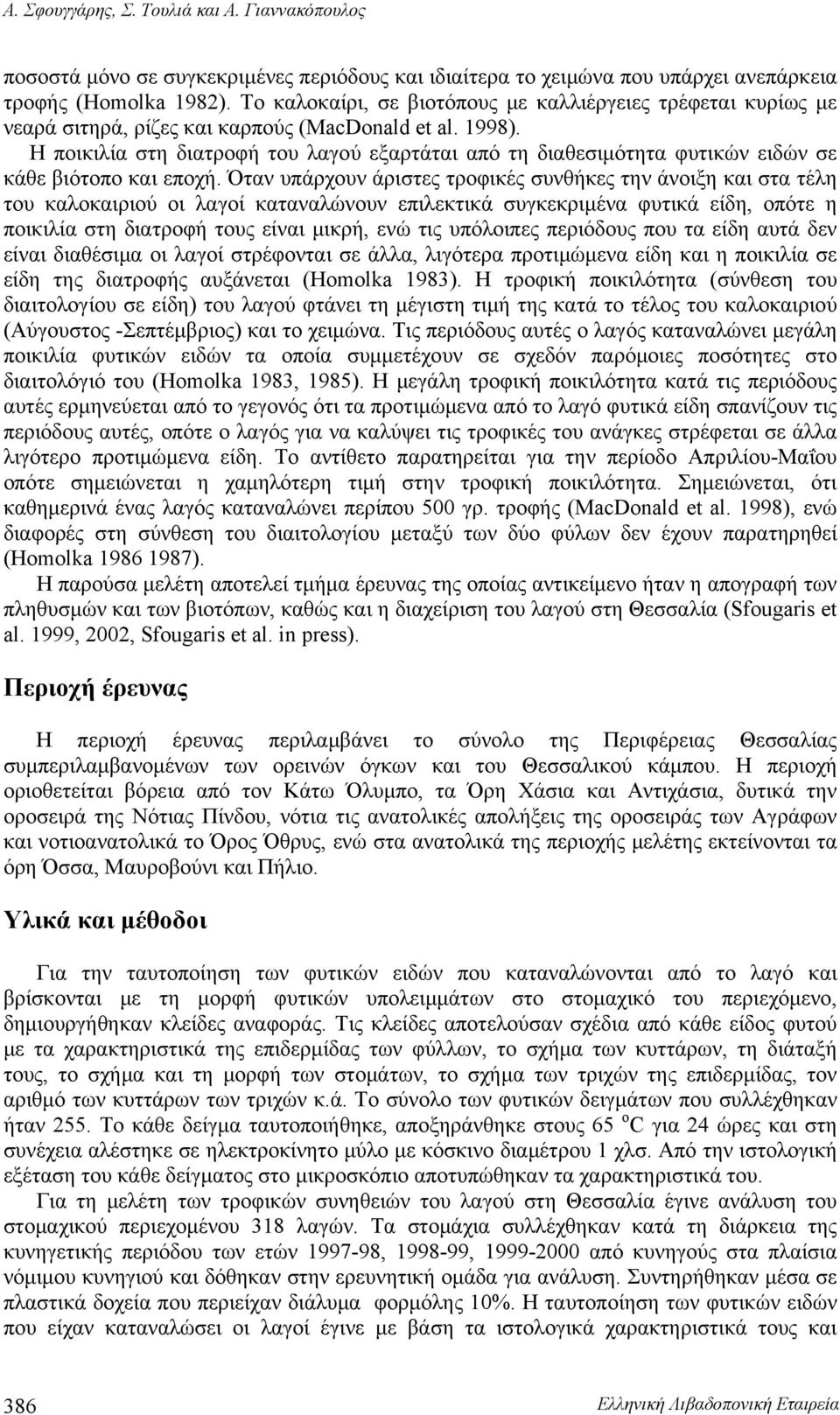 Η ποικιλία στη διατροφή του λαγού εξαρτάται από τη διαθεσιμότητα φυτικών ειδών σε κάθε βιότοπο και εποχή.