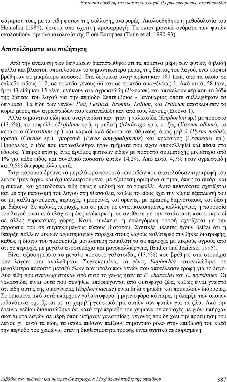 Αποτελέσματα και συζήτηση Από την ανάλυση των δειγμάτων διαπιστώθηκε ότι τα πράσινα μέρη των φυτών, δηλαδή φύλλα και βλαστοί, αποτελούσαν το σημαντικότερο μέρος της δίαιτας του λαγού, ενώ καρποί