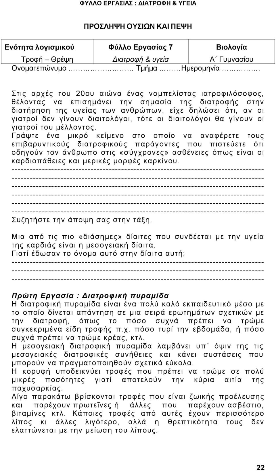 διαιτολόγοι, τότε οι διαιτολόγοι θα γίνουν οι γιατροί του μέλλοντος.