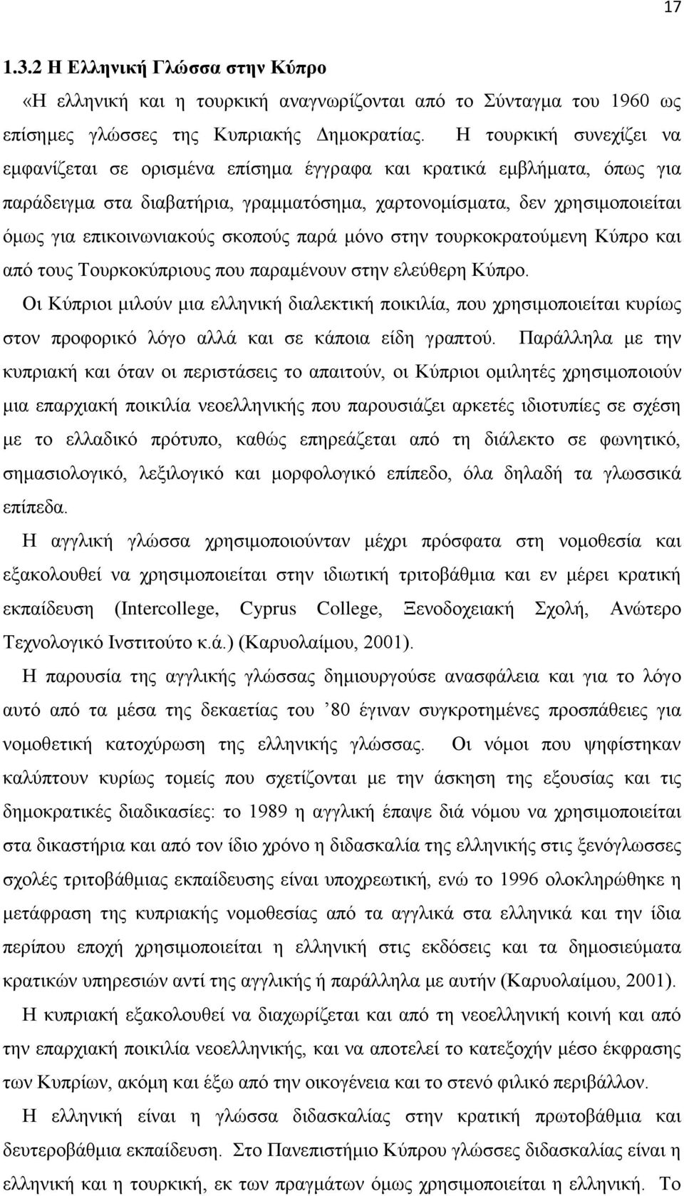 σκοπούς παρά μόνο στην τουρκοκρατούμενη Κύπρο και από τους Τουρκοκύπριους που παραμένουν στην ελεύθερη Κύπρο.