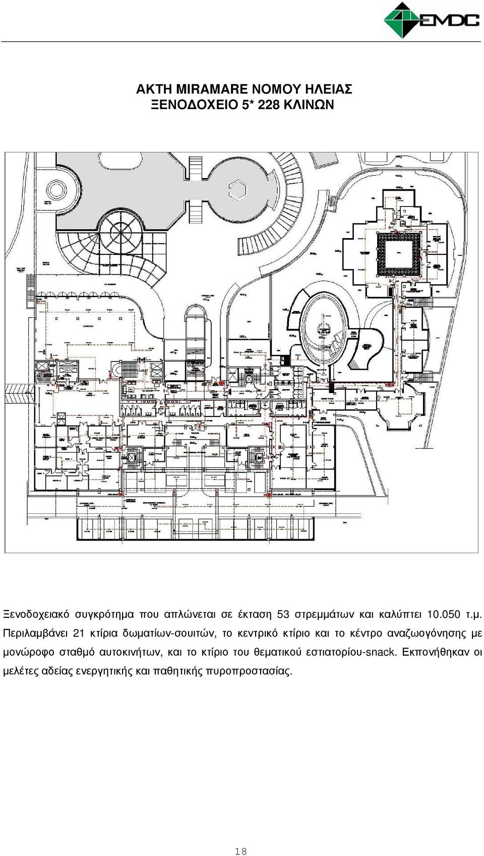 άτων και καλύπτει 10.050 τ.μ.