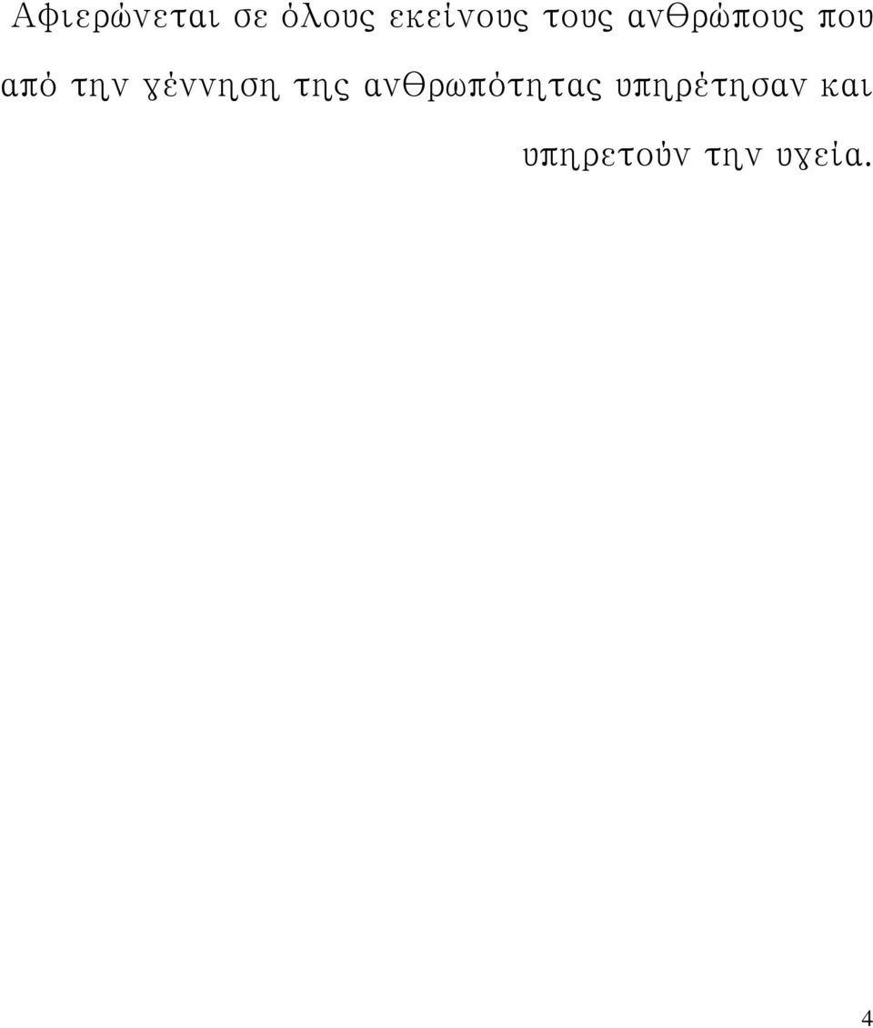 γέννηση της ανθρωπότητας
