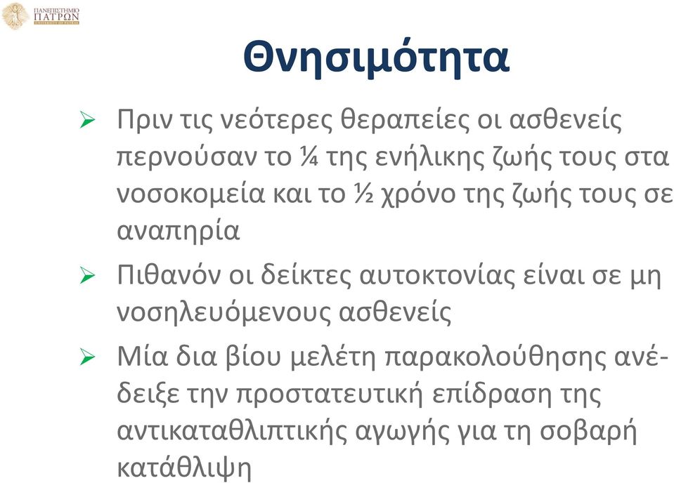 δείκτες αυτοκτονίας είναι σε μη νοσηλευόμενους ασθενείς Μία δια βίου μελέτη