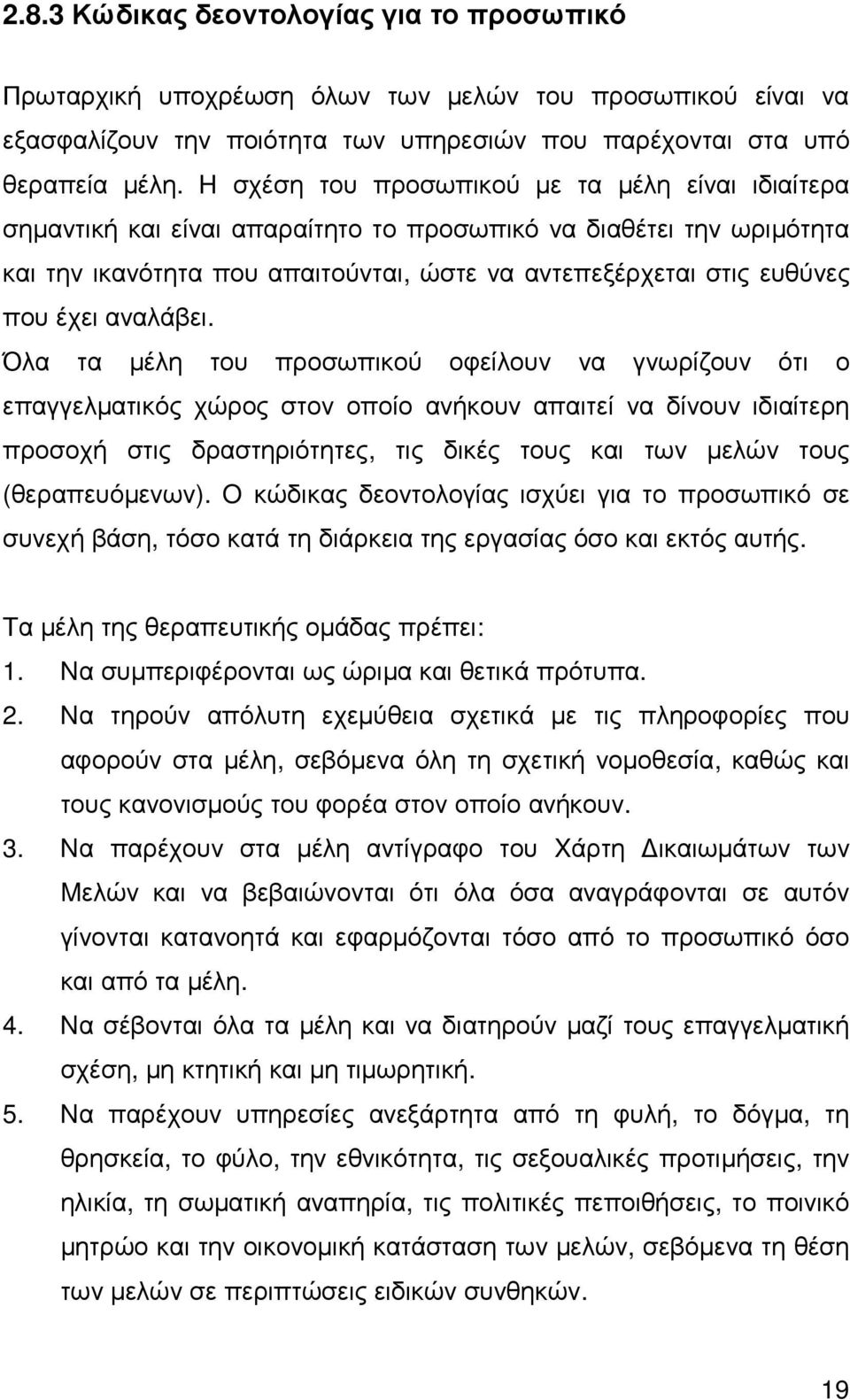 αναλάβει.