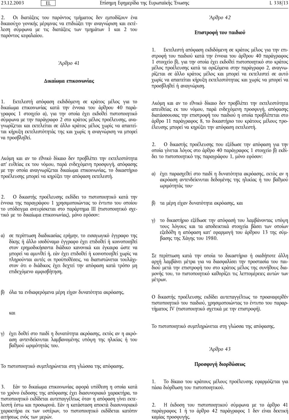 Άρθρο 41 ικαίωµα επικοινωνίας Άρθρο 42 Επιστροφή του παιδιού 1.