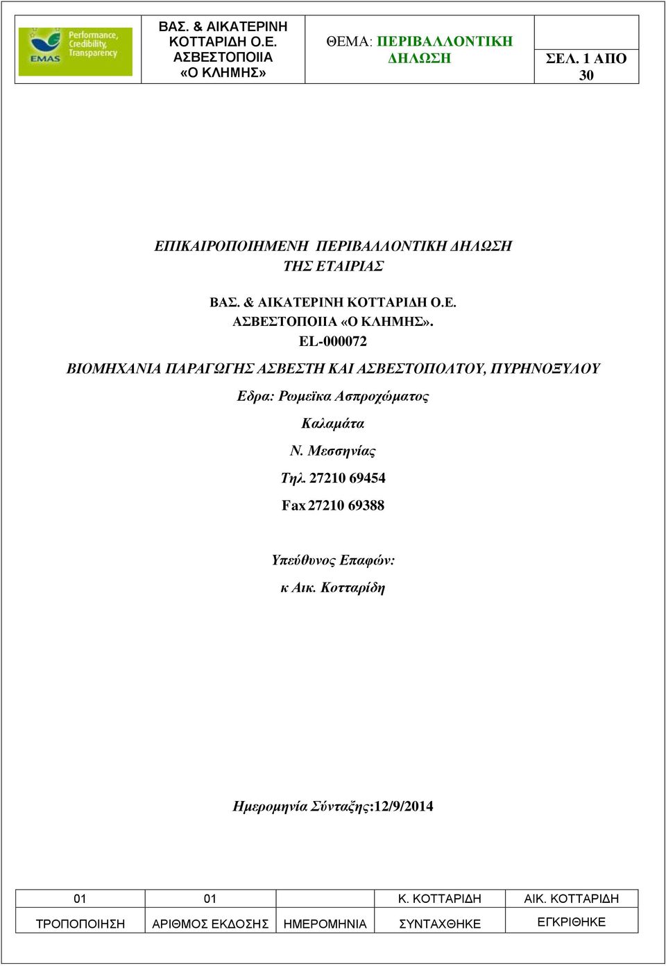 EL-000072 ΒΙΟΜΗΧΑΝΙΑ ΠΑΡΑΓΩΓΗΣ ΑΣΒΕΣΤΗ ΚΑΙ ΑΣΒΕΣΤΟΠΟΛΤΟΥ, ΠΥΡΗΝΟΞΥΛΟΥ