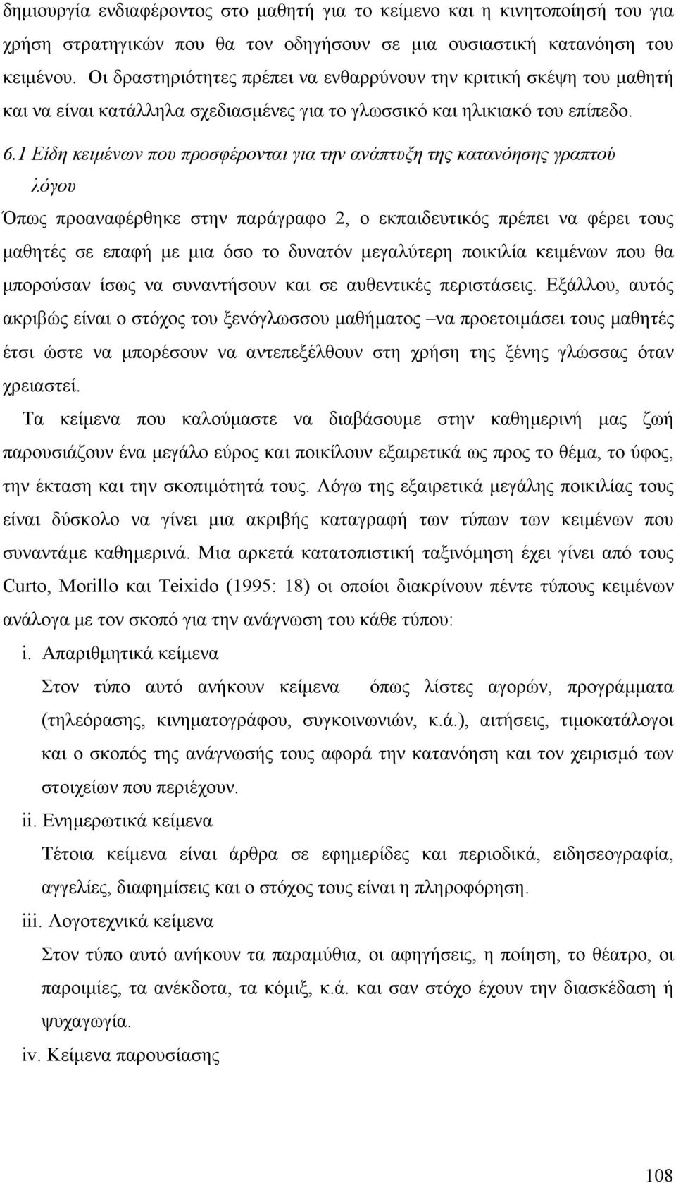 1 Είδη κειµένων που προσφέρονται για την ανάπτυξη της κατανόησης γραπτού λόγου Όπως προαναφέρθηκε στην παράγραφο 2, ο εκπαιδευτικός πρέπει να φέρει τους µαθητές σε επαφή µε µια όσο το δυνατόν