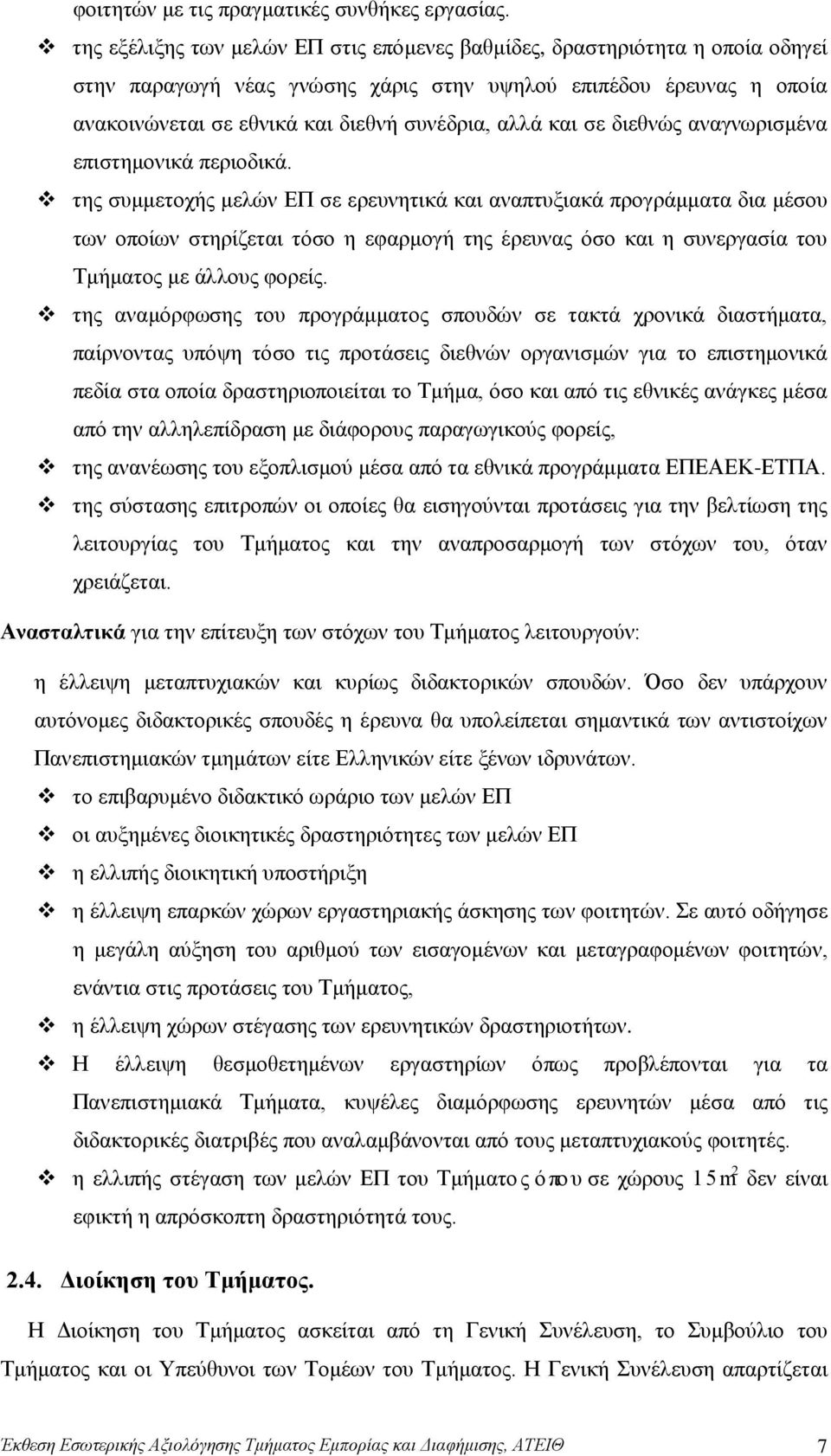 και σε διεθνώς αναγνωρισμένα επιστημονικά περιοδικά.