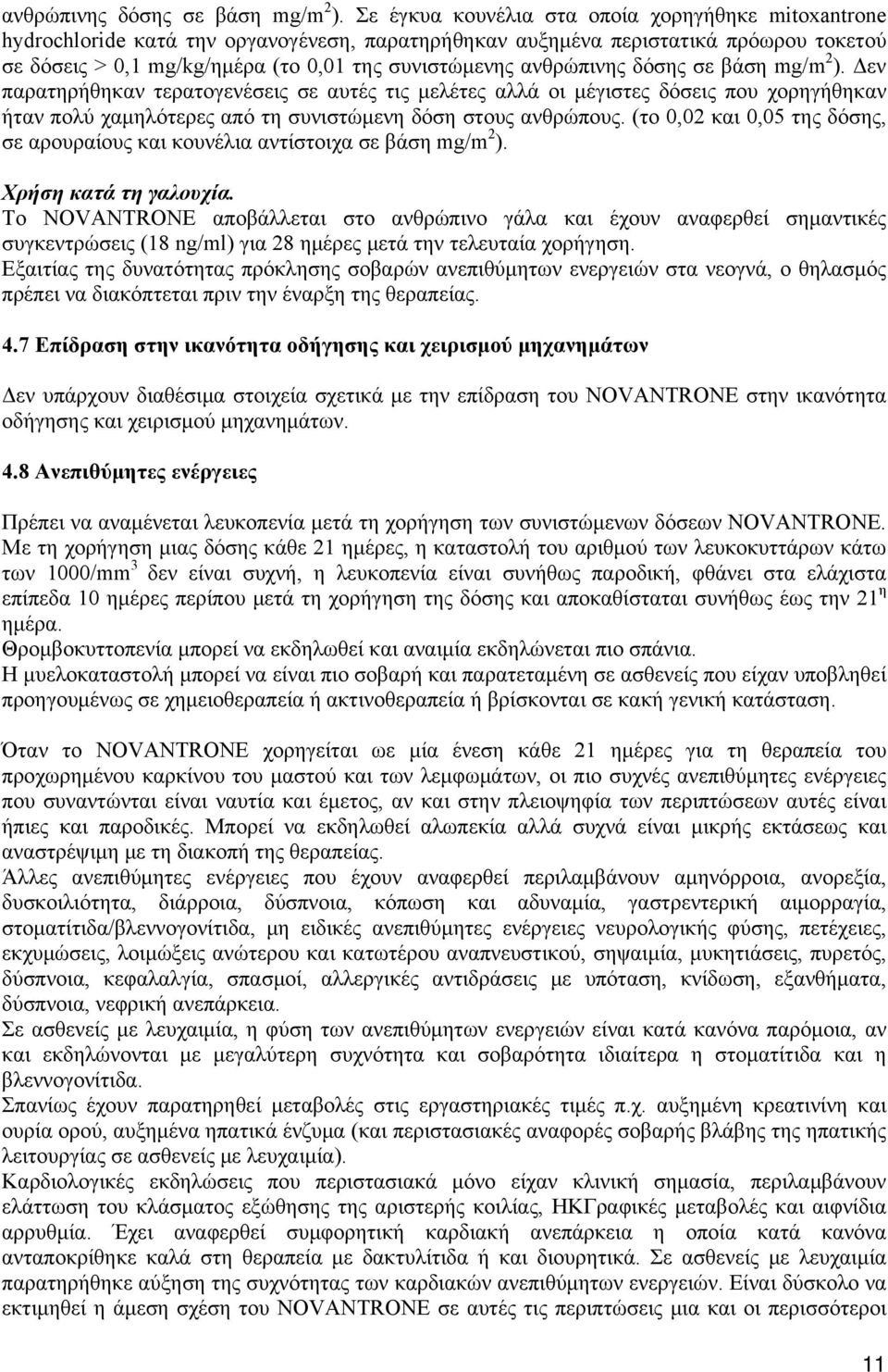 παρατηρήθηκαν τερατογενέσεις σε αυτές τις μελέτες αλλά οι μέγιστες δόσεις που χορηγήθηκαν ήταν πολύ χαμηλότερες από τη συνιστώμενη δόση στους ανθρώπους.