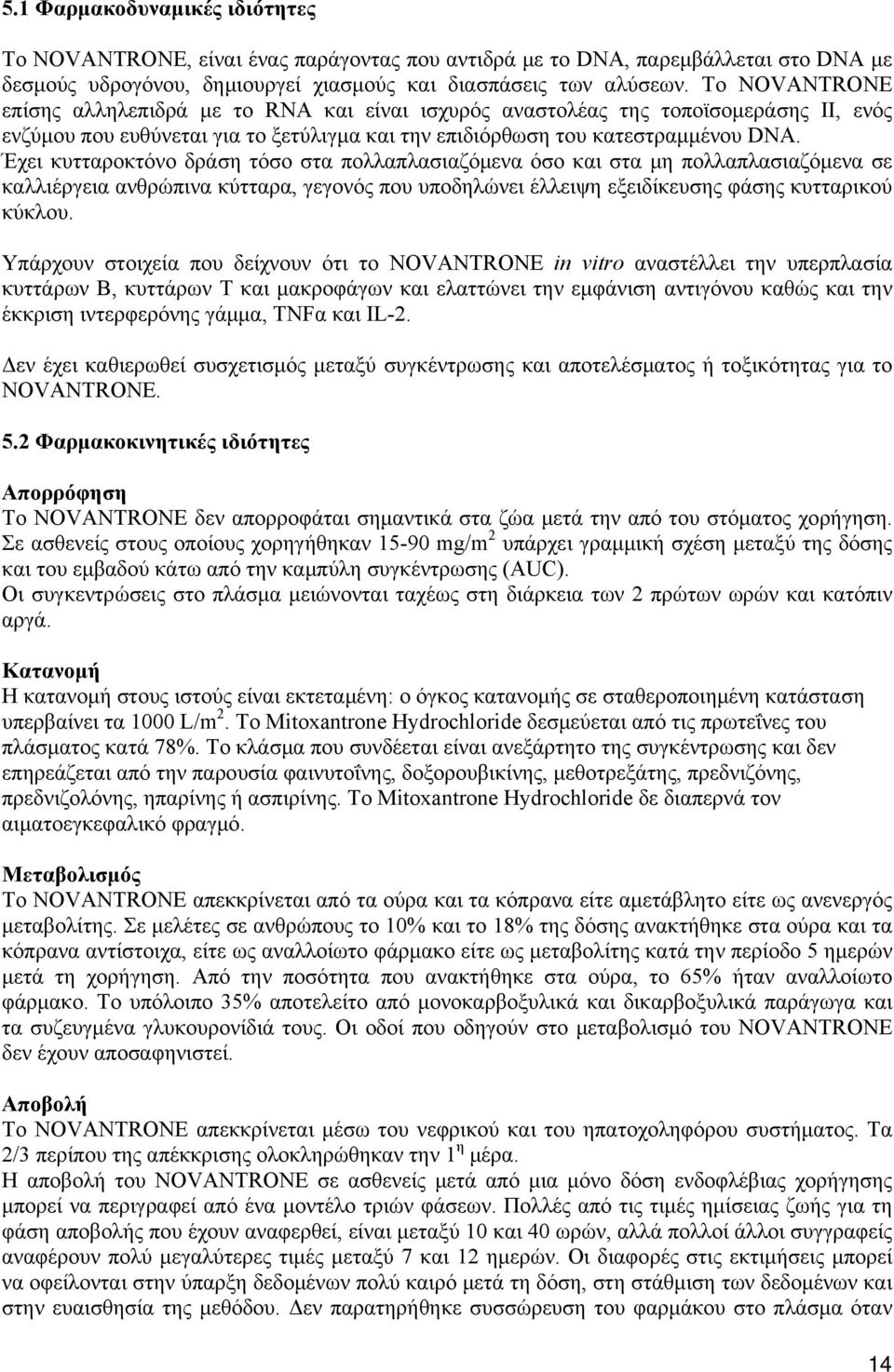 Έχει κυτταροκτόνο δράση τόσο στα πολλαπλασιαζόμενα όσο και στα μη πολλαπλασιαζόμενα σε καλλιέργεια ανθρώπινα κύτταρα, γεγονός που υποδηλώνει έλλειψη εξειδίκευσης φάσης κυτταρικού κύκλου.