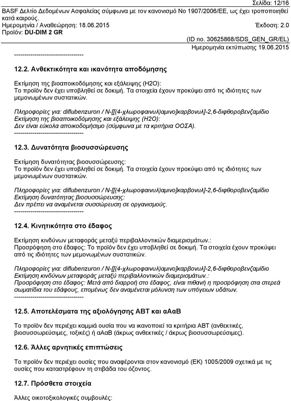 Πληροφορίες για: diflubenzuron / N-[[(4-χλωροφαινυλ)αμινο]καρβονυλ]-2,6-διφθοροβενζαμίδιο Εκτίμηση της βιοαποικοδόμησης και εξάλειψης (H2O): Δεν είναι εύκολα αποικοδομήσιμο (σύμφωνα με τα κριτήρια