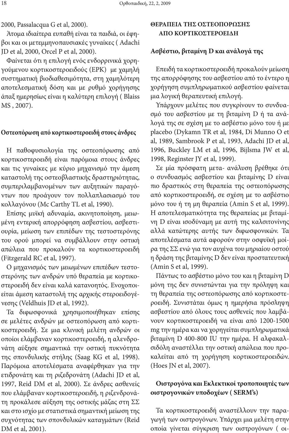 καλύτερη επιλογή ( Blaiss MS, 2007).